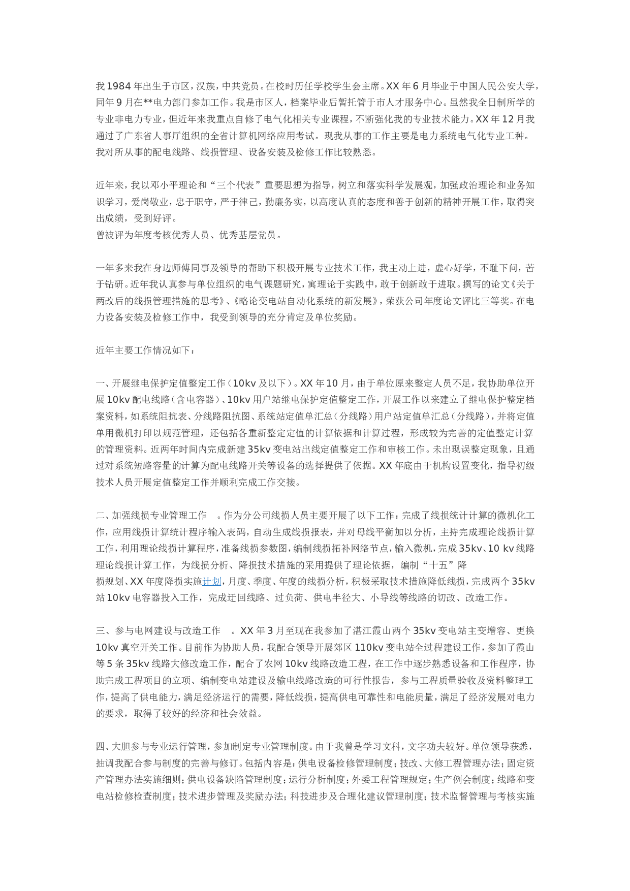 电力技术.doc 第1页