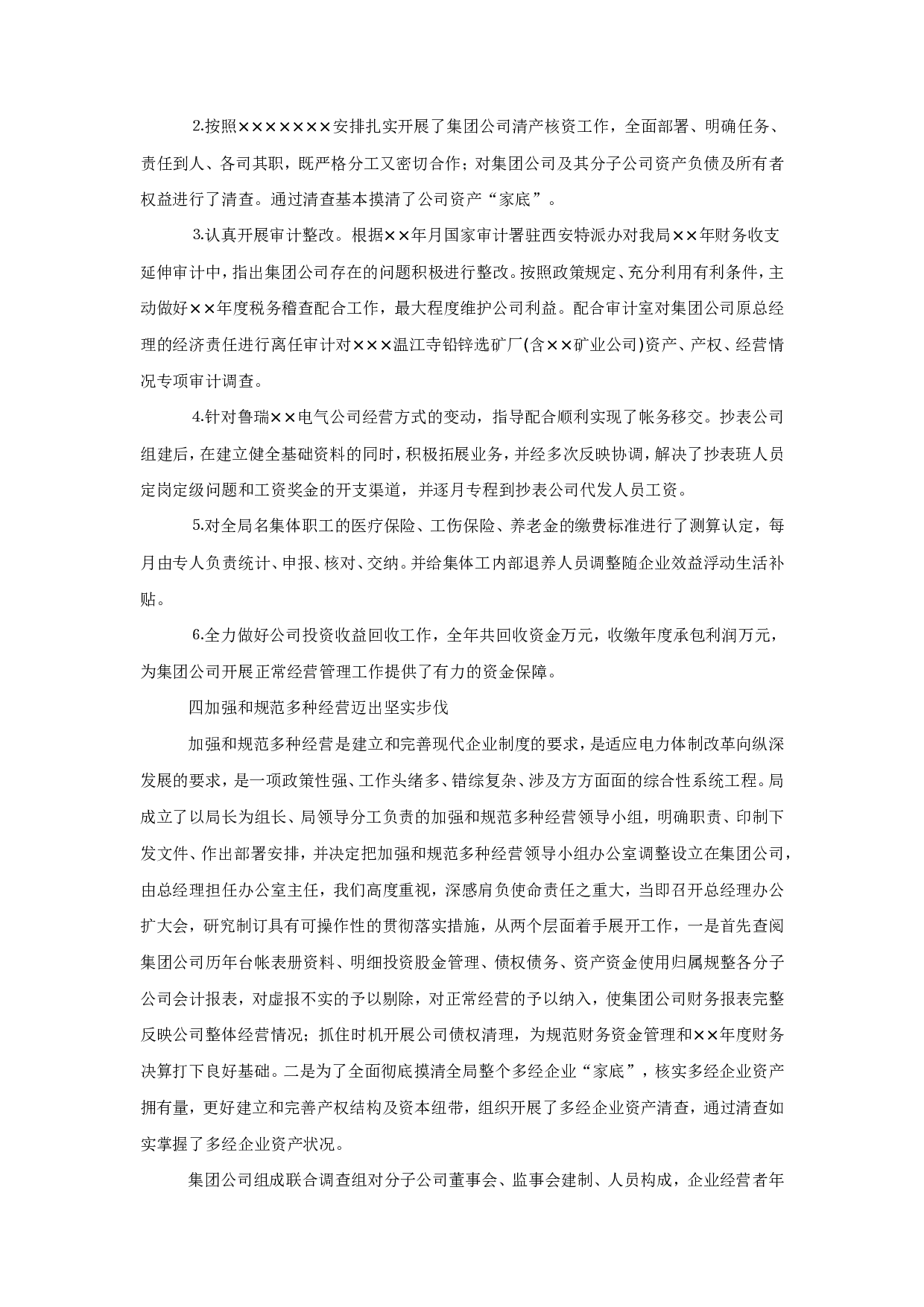 电力公司终工作总结报告.doc 第3页