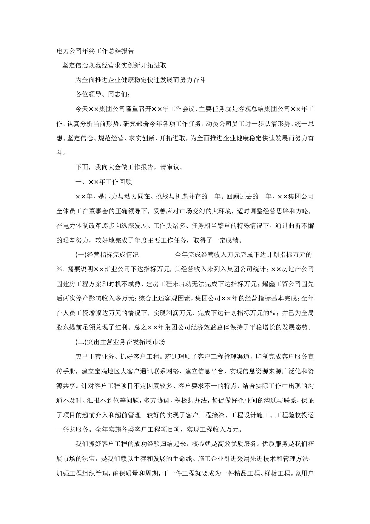 电力公司终工作总结报告.doc 第1页