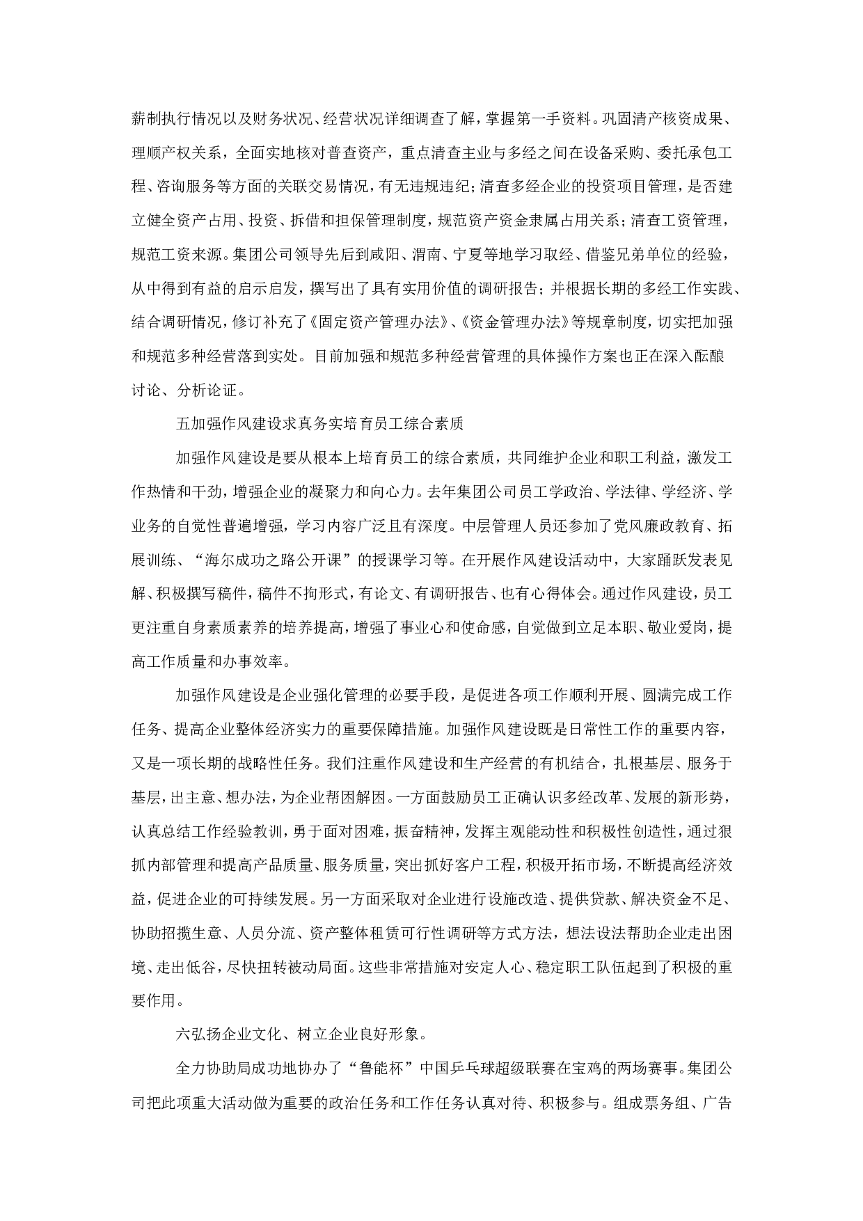 电力公司终工作总结报告.doc 第4页