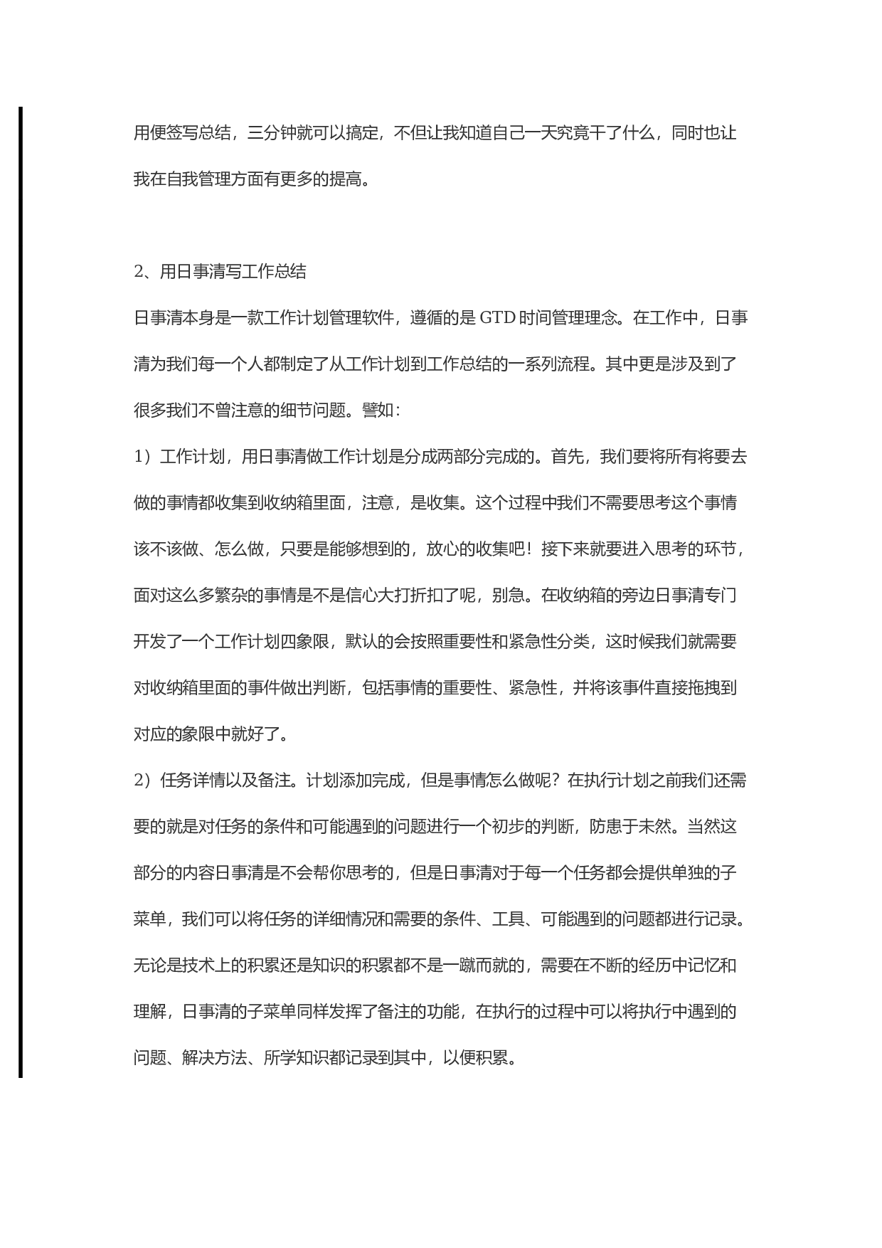 工作总结写作方法(2017年).docx 第2页