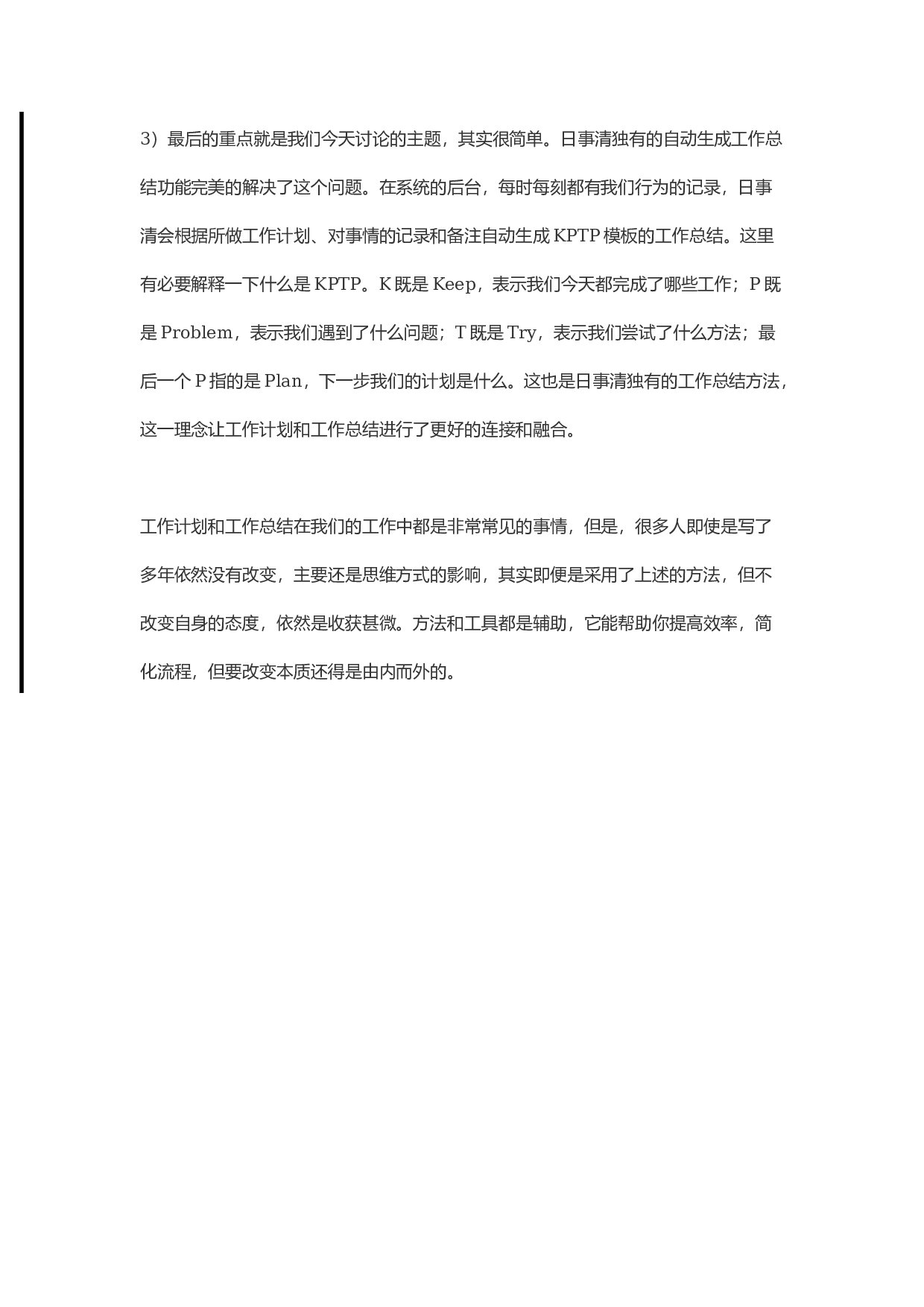 工作总结写作方法(2017年).docx 第3页
