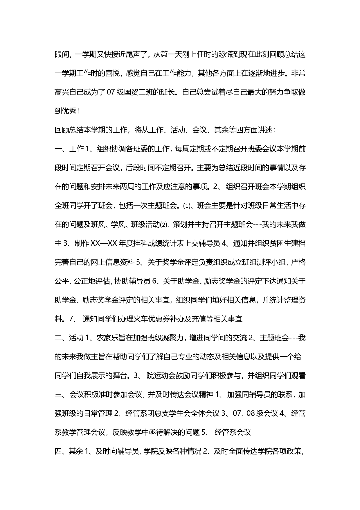 班长学期工作总结范文.doc 第1页