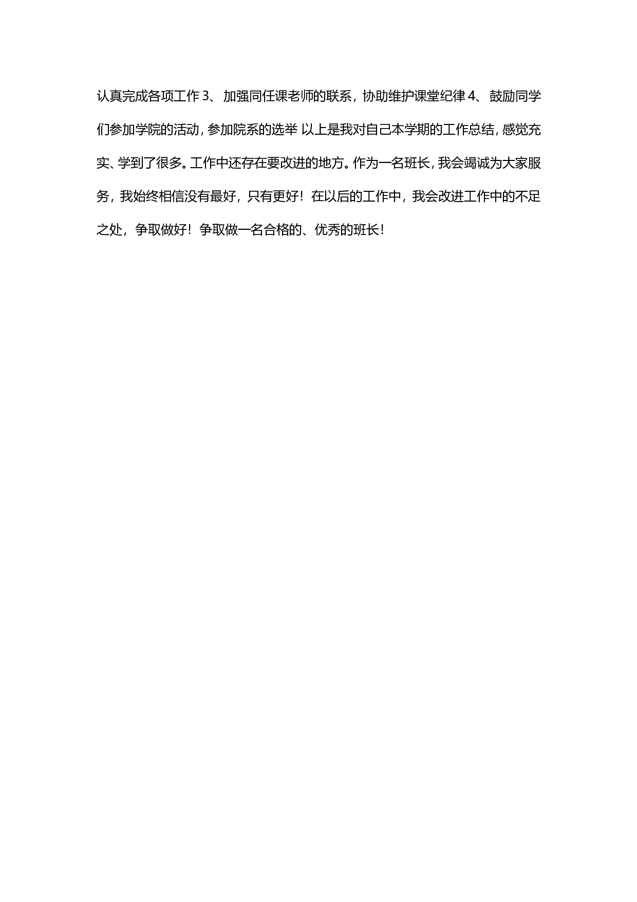 班长学期工作总结范文.doc 第2页