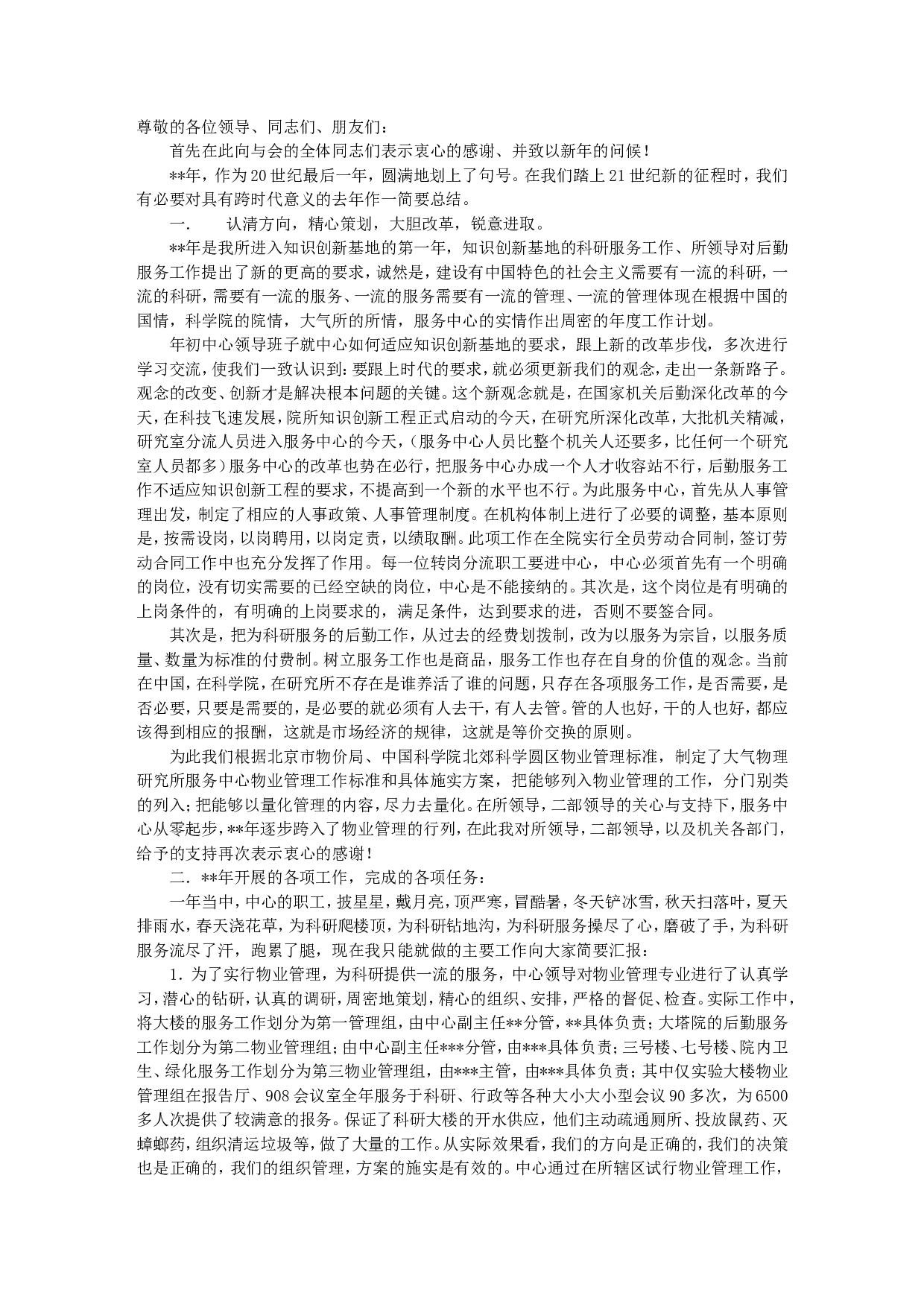 工作总结_服务行业.doc 第1页