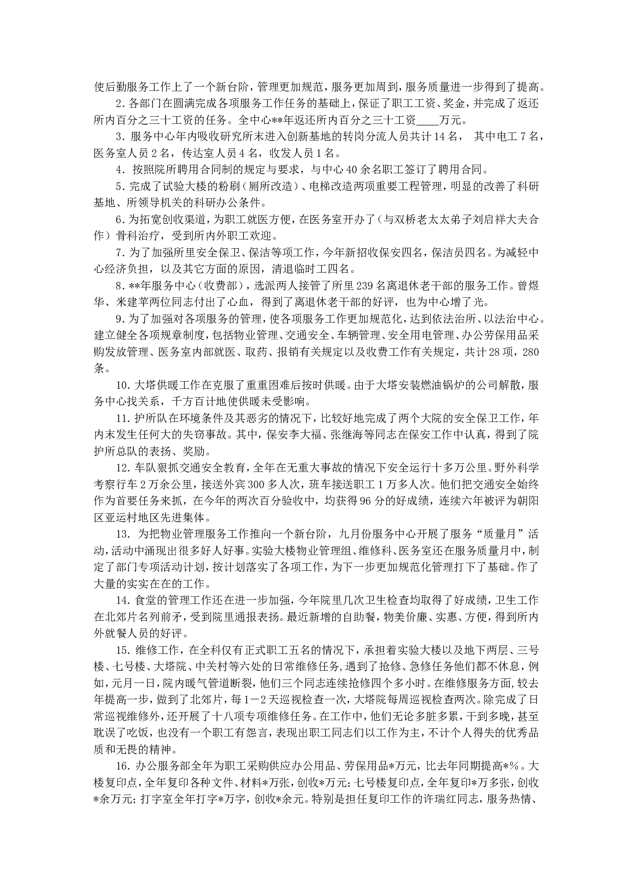 工作总结_服务行业.doc 第2页