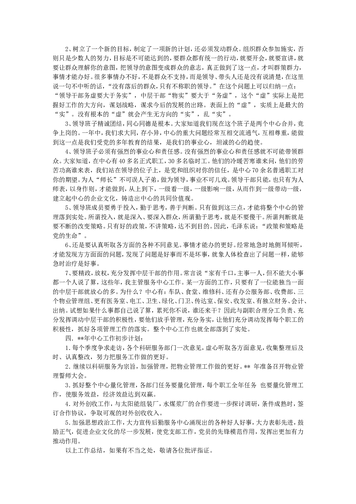 工作总结_服务行业.doc 第4页