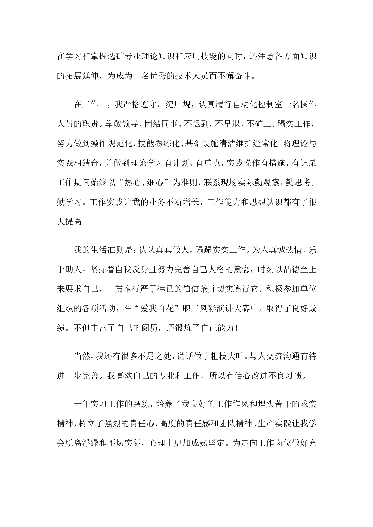 工作中的自我鉴定.doc 第2页