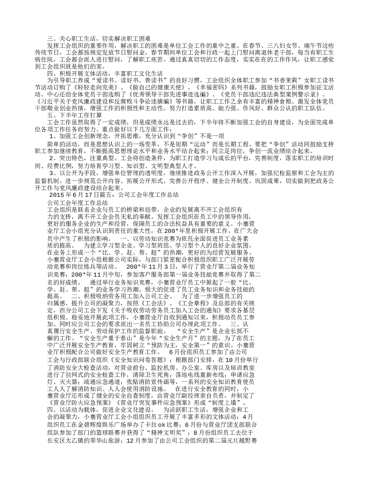工会年度工作总结.doc 第5页