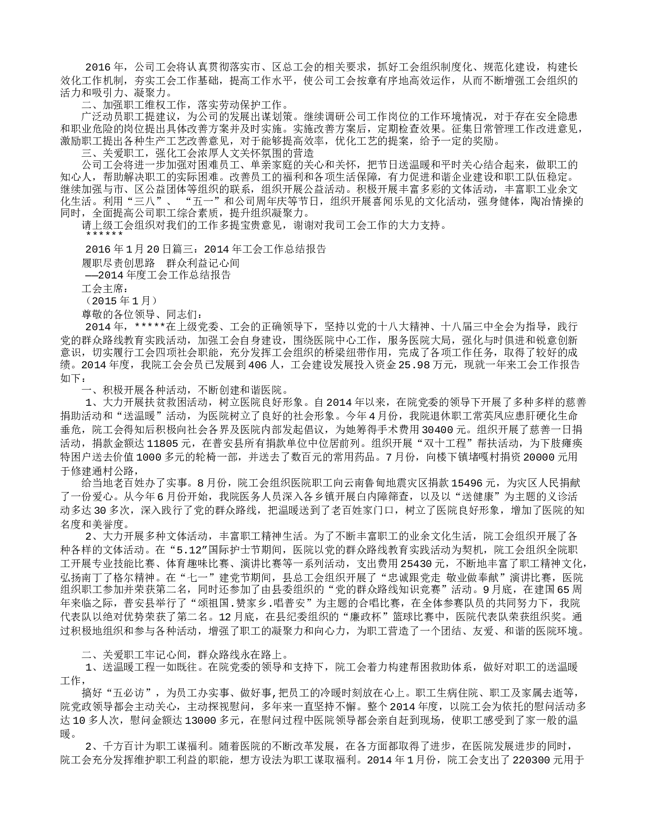 工会年度工作总结.doc 第3页