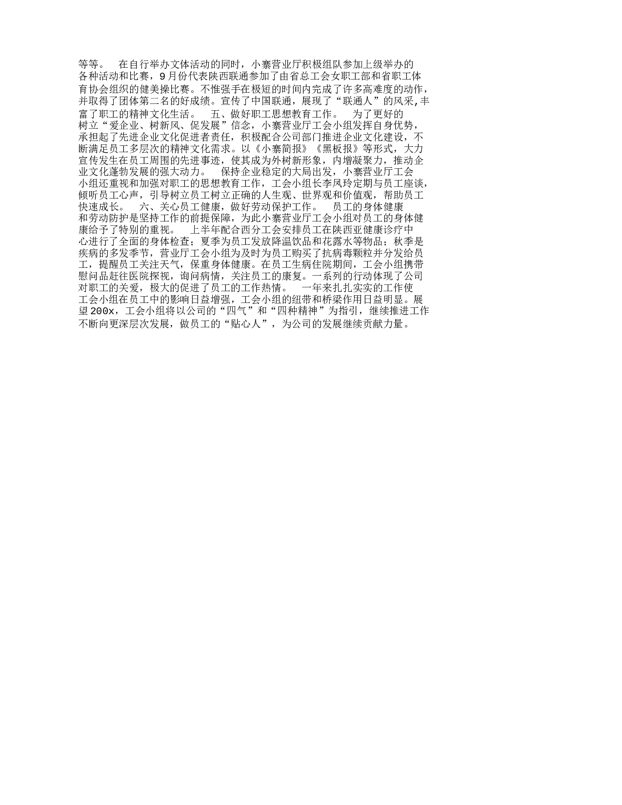 工会年度工作总结.doc 第6页