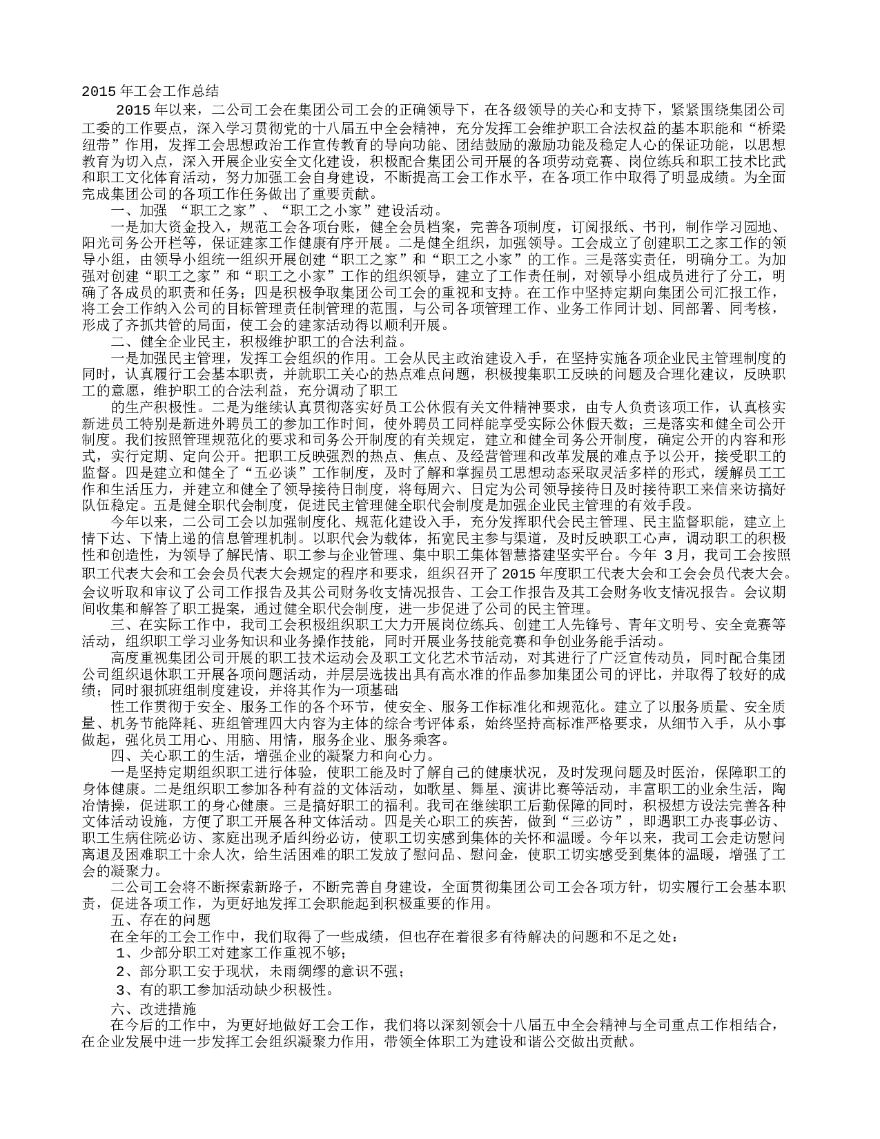 工会年度工作总结.doc 第1页