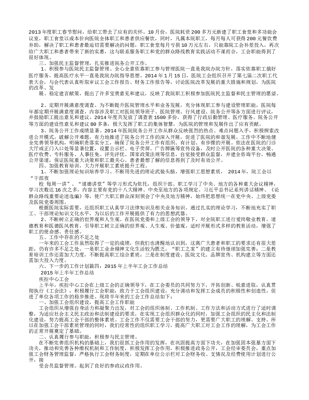 工会年度工作总结.doc 第4页
