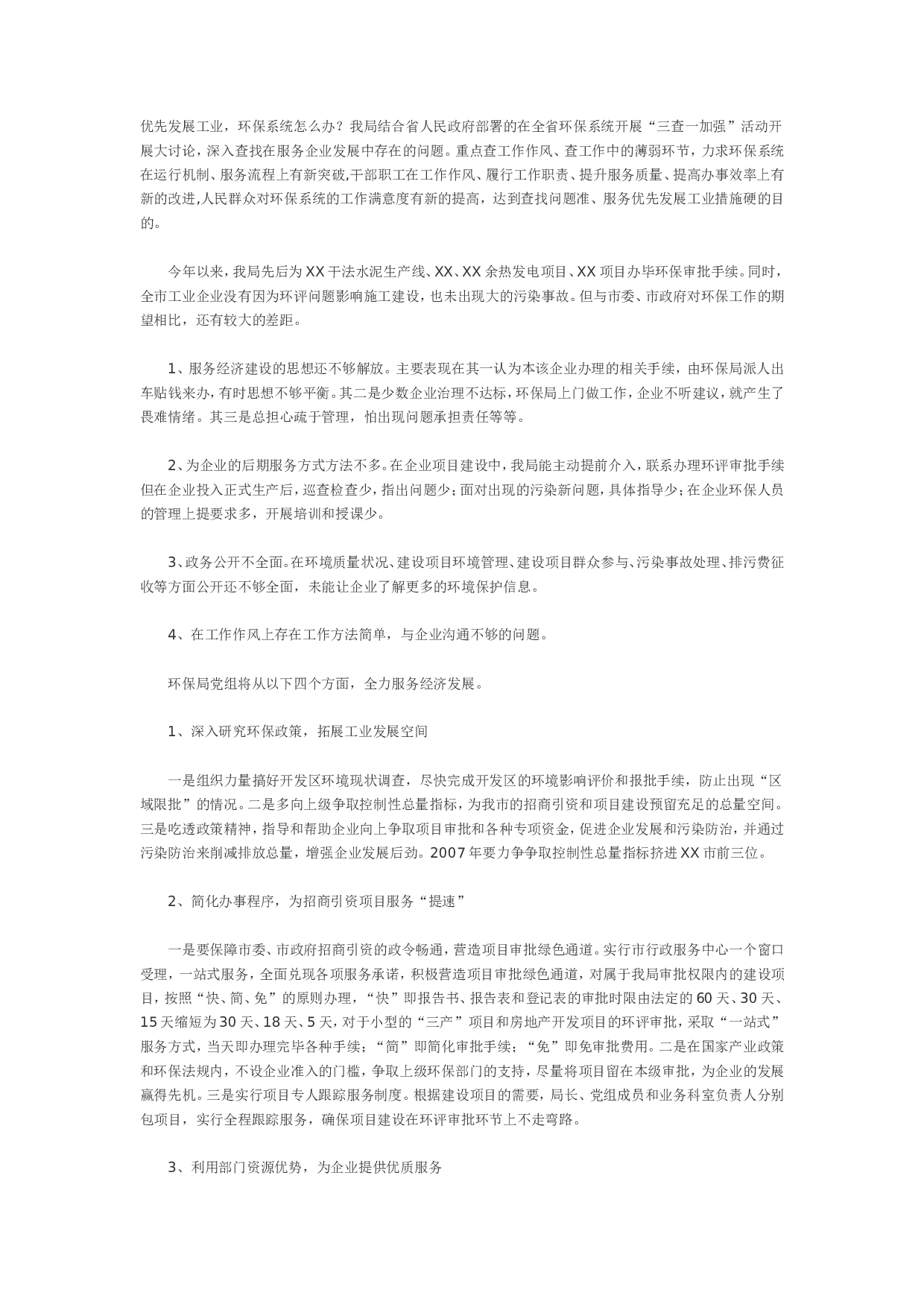 环保局总结.doc 第1页