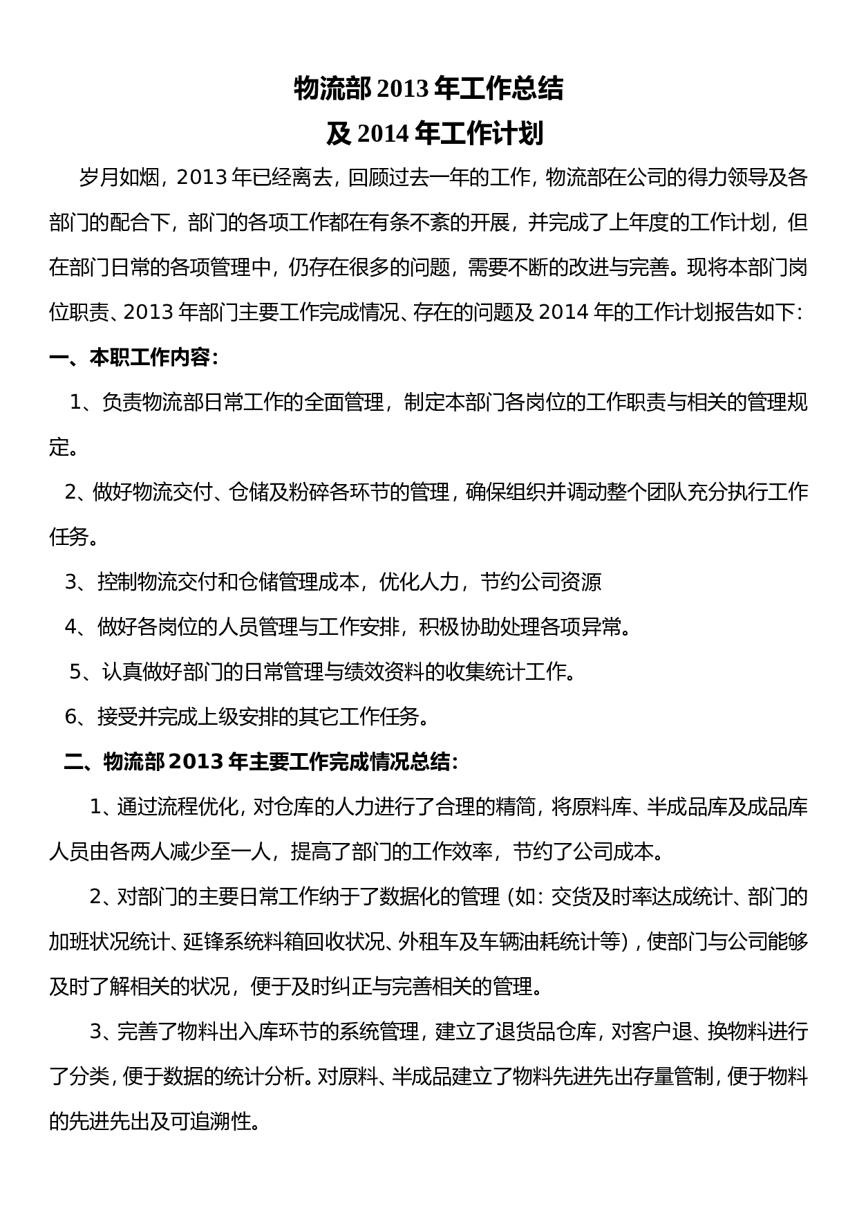 物流部度工作总结报告.doc 第1页