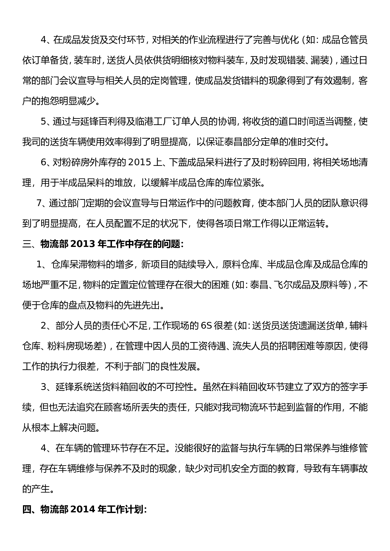 物流部度工作总结报告.doc 第2页