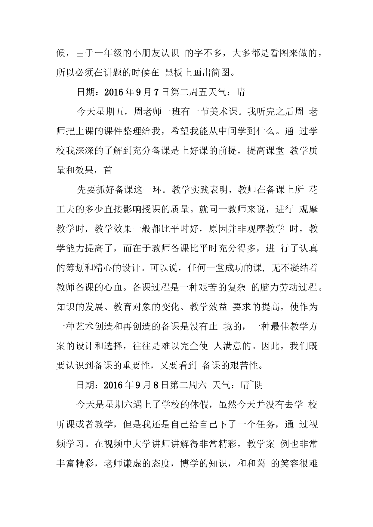小学美术老师实习日记.docx 第4页