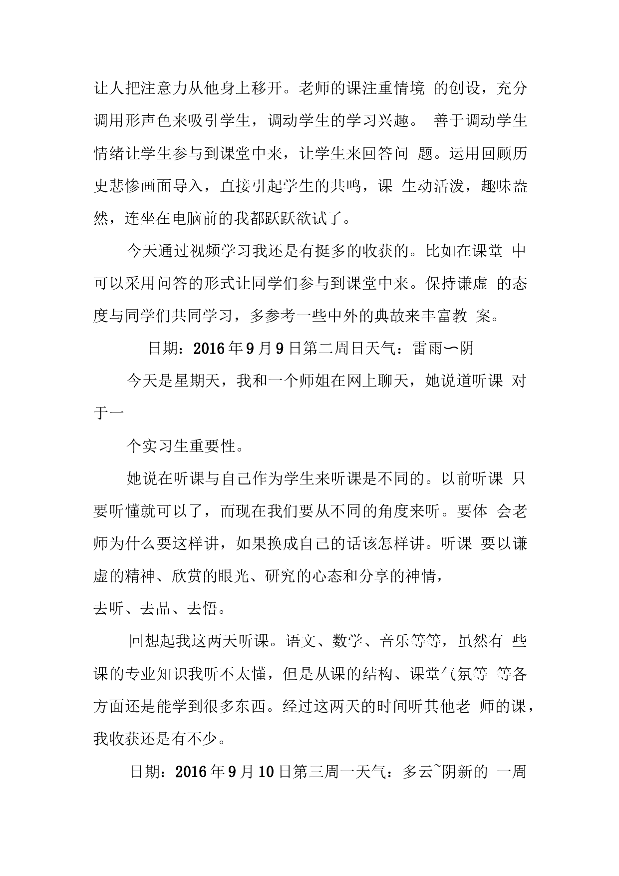 小学美术老师实习日记.docx 第5页