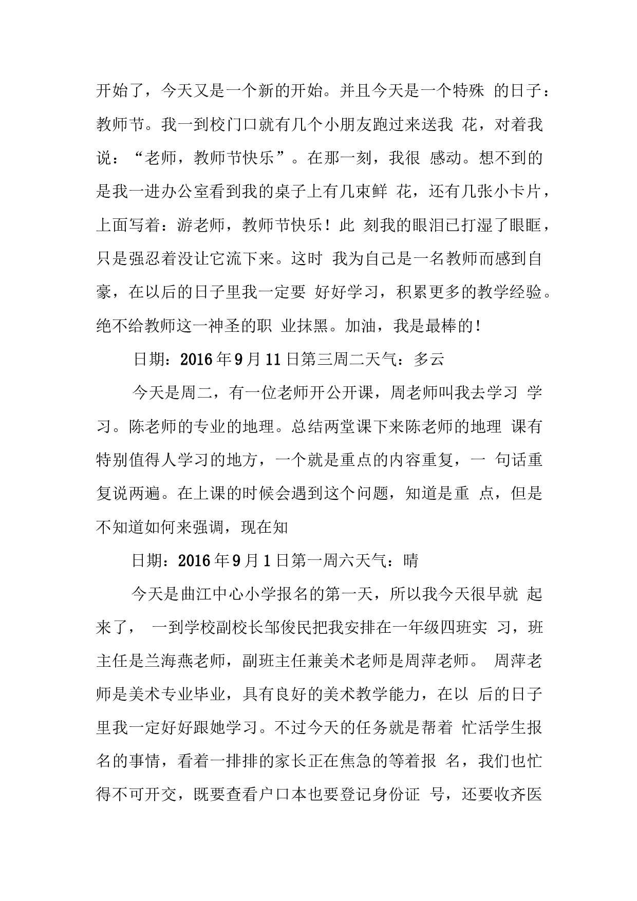 小学美术老师实习日记.docx 第6页