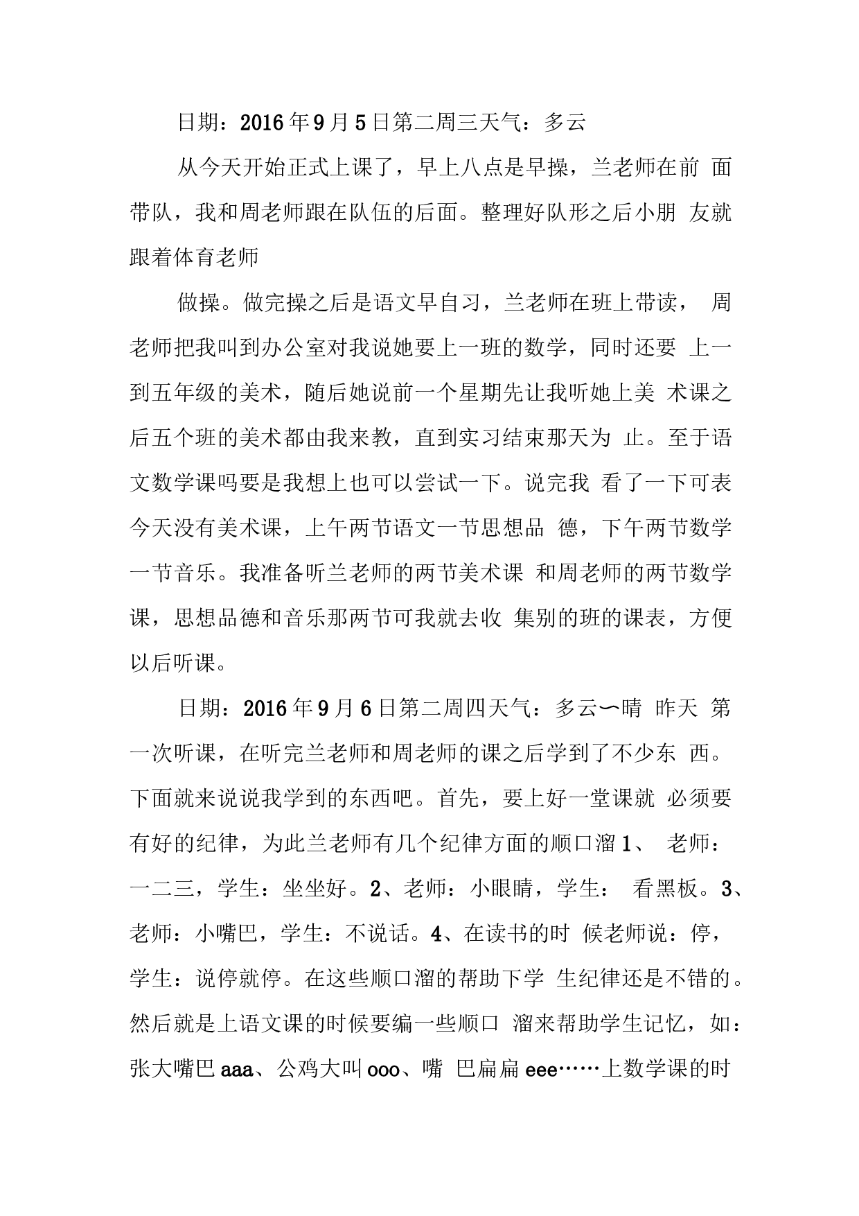 小学美术老师实习日记.docx 第3页
