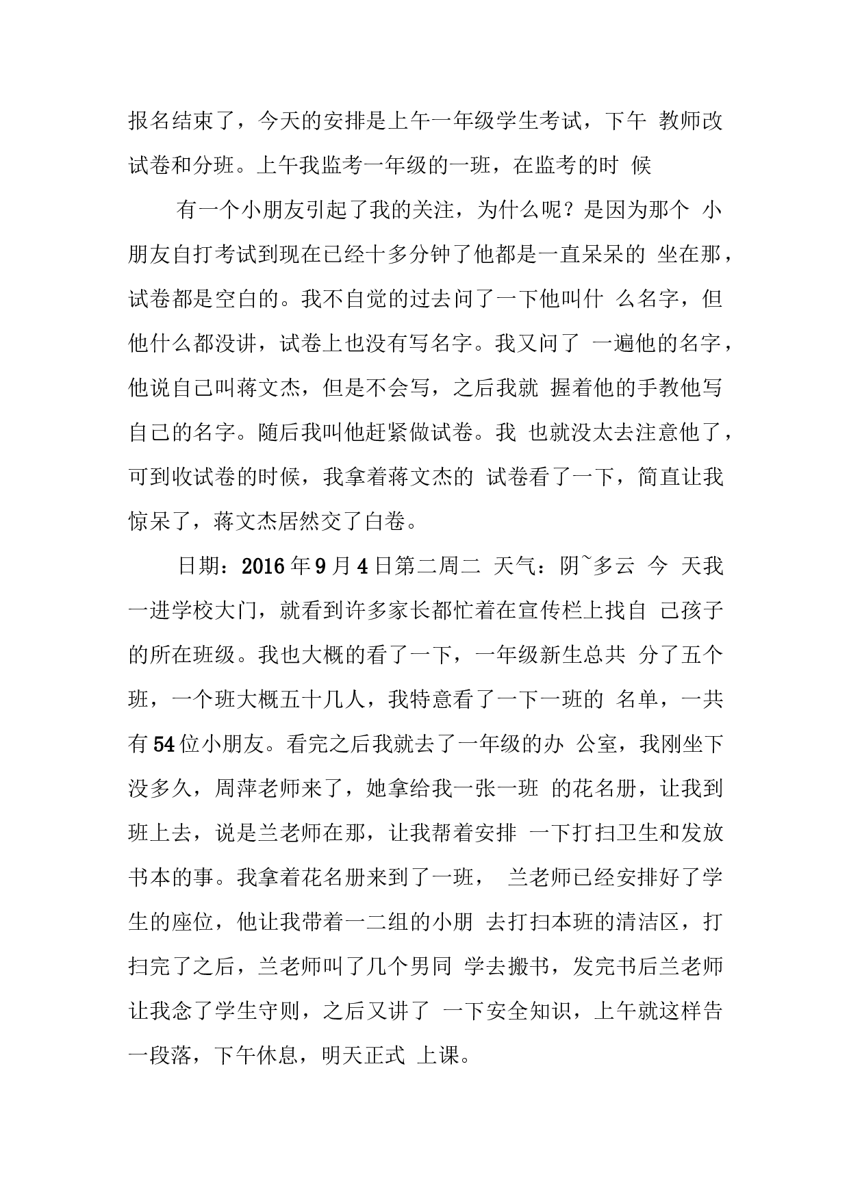 小学美术老师实习日记.docx 第2页