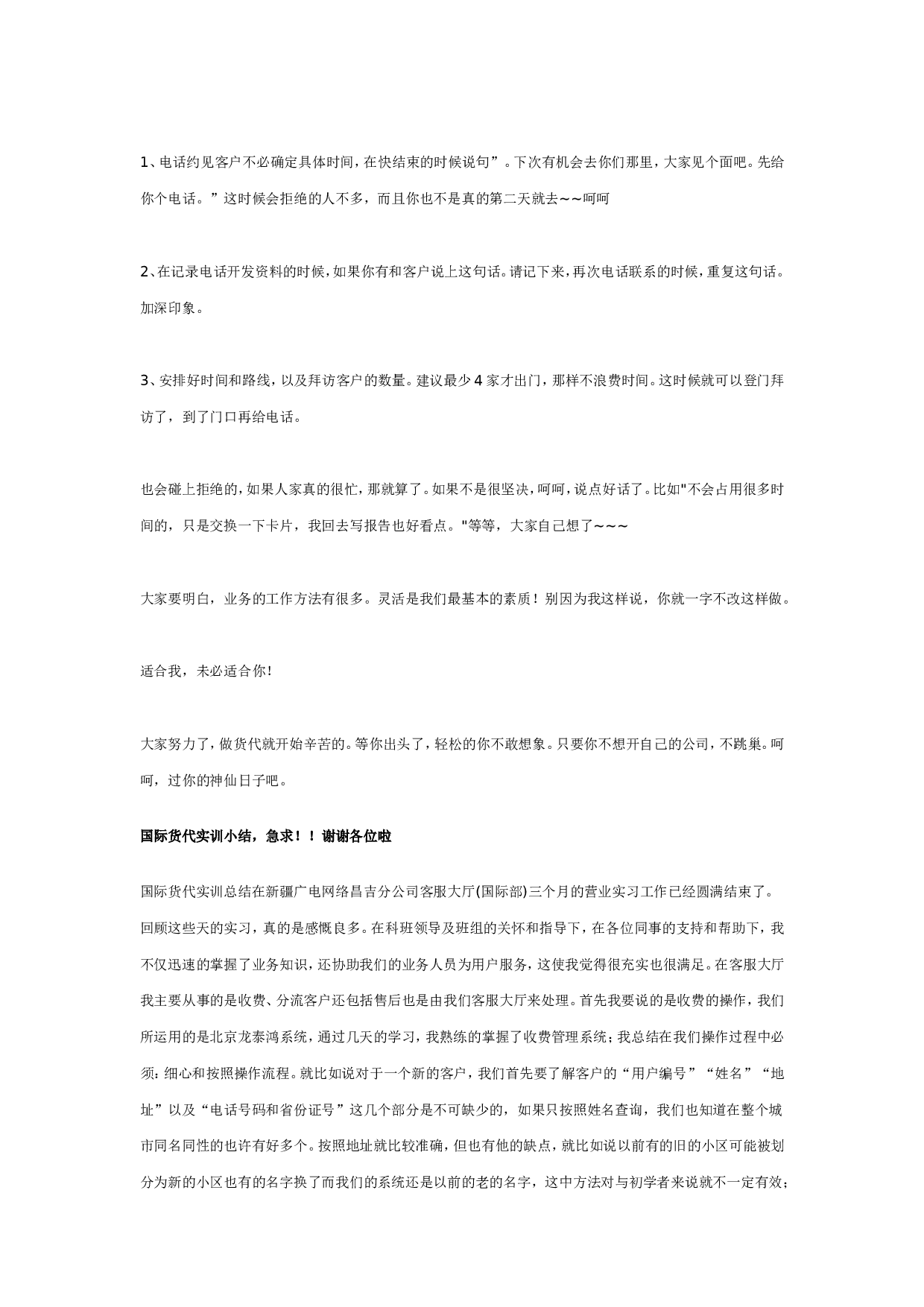 物流终总结概述.doc 第6页
