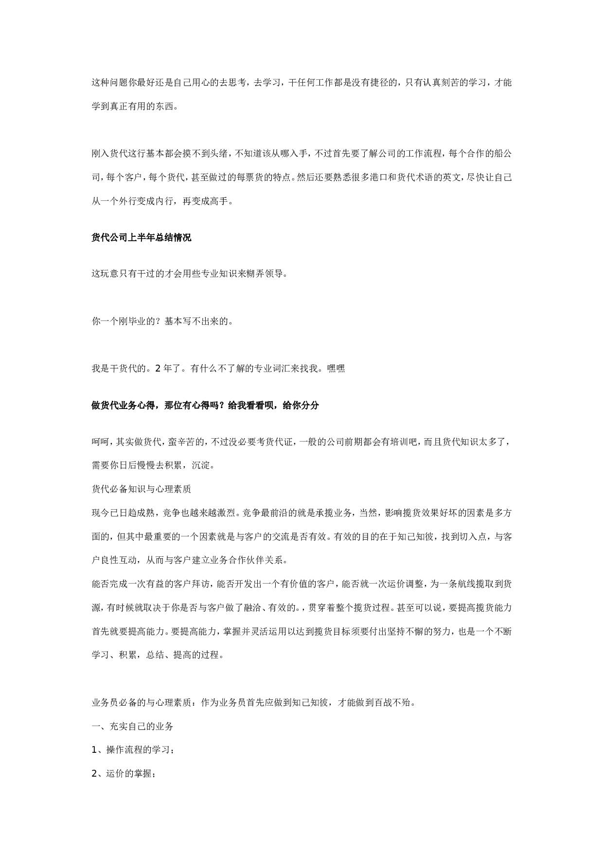 物流终总结概述.doc 第2页