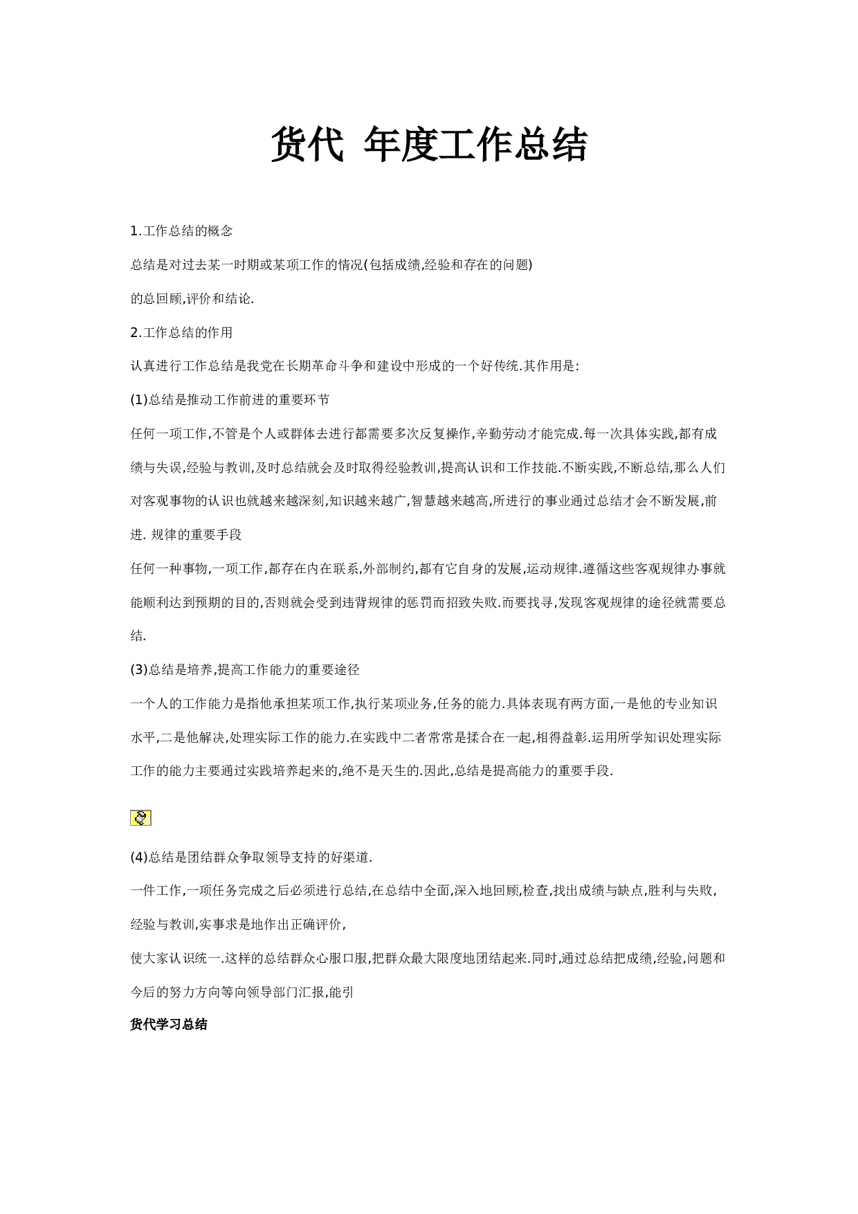 物流终总结概述.doc 第1页