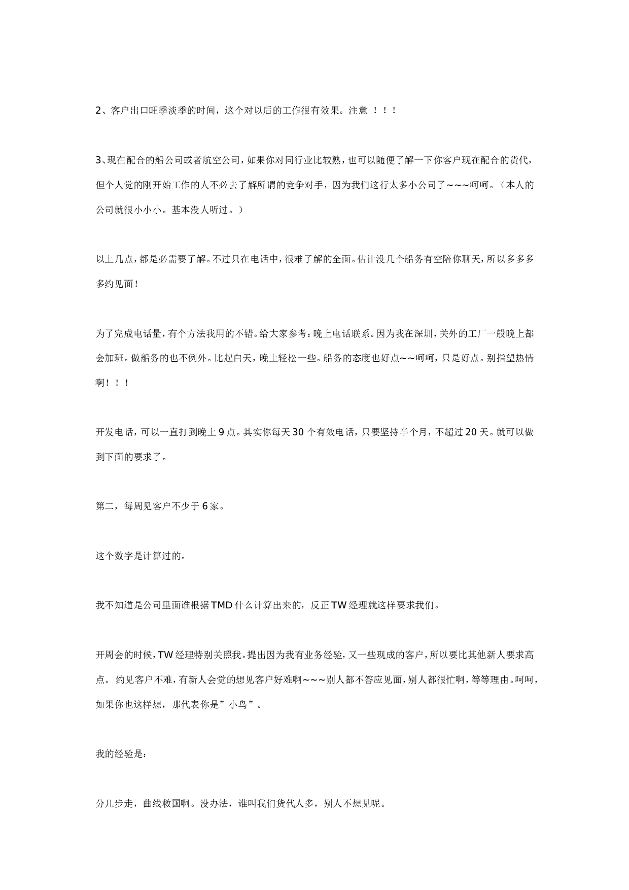 物流终总结概述.doc 第5页