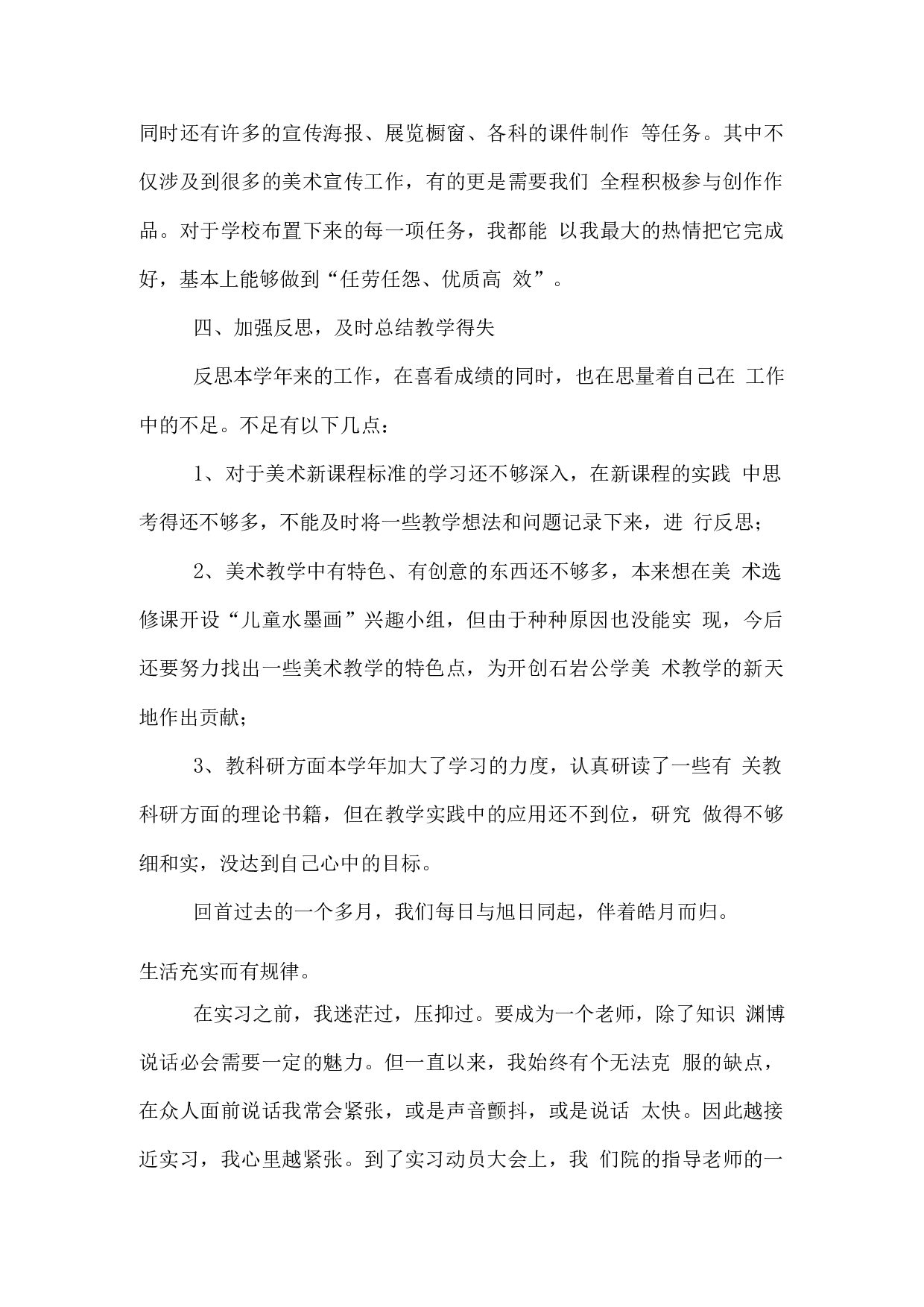 小学美术老师实习报告范文.docx 第3页