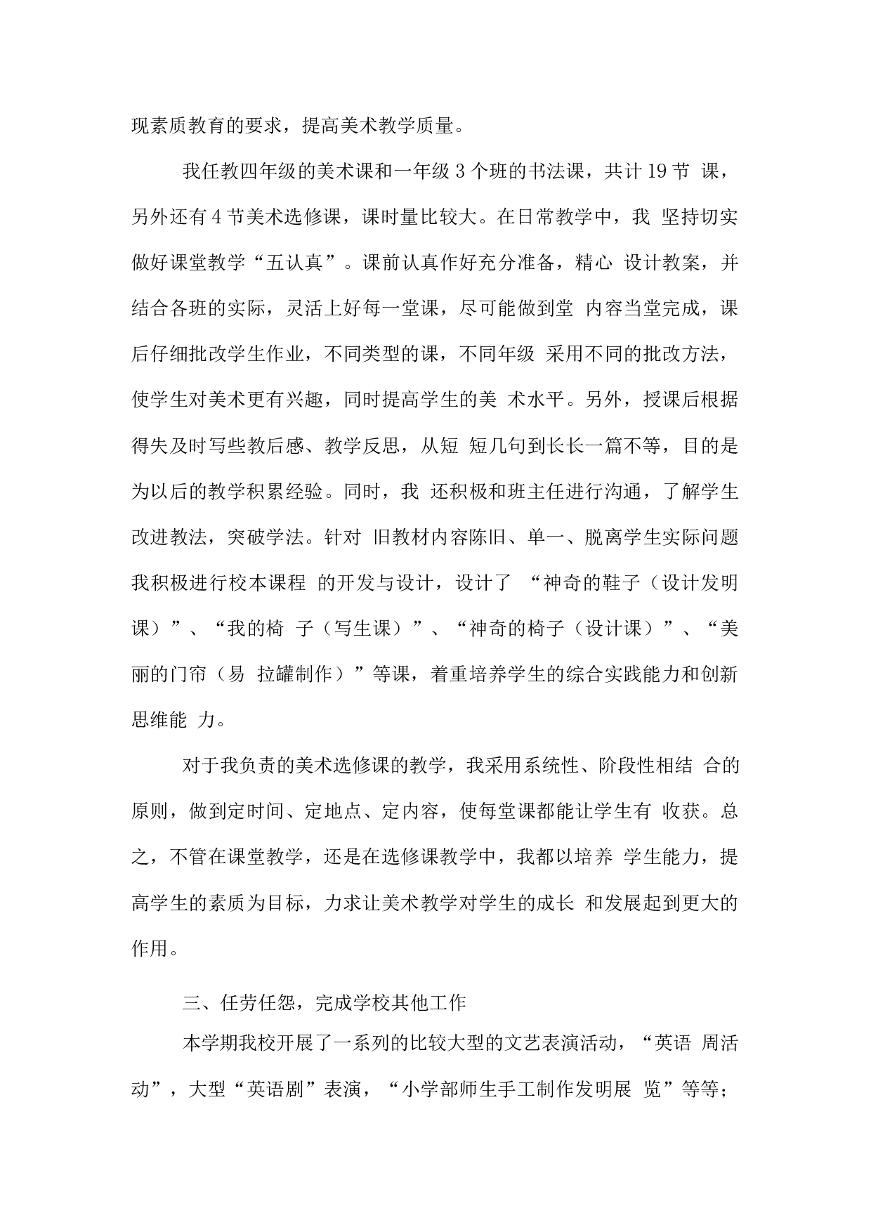 小学美术老师实习报告范文.docx 第2页