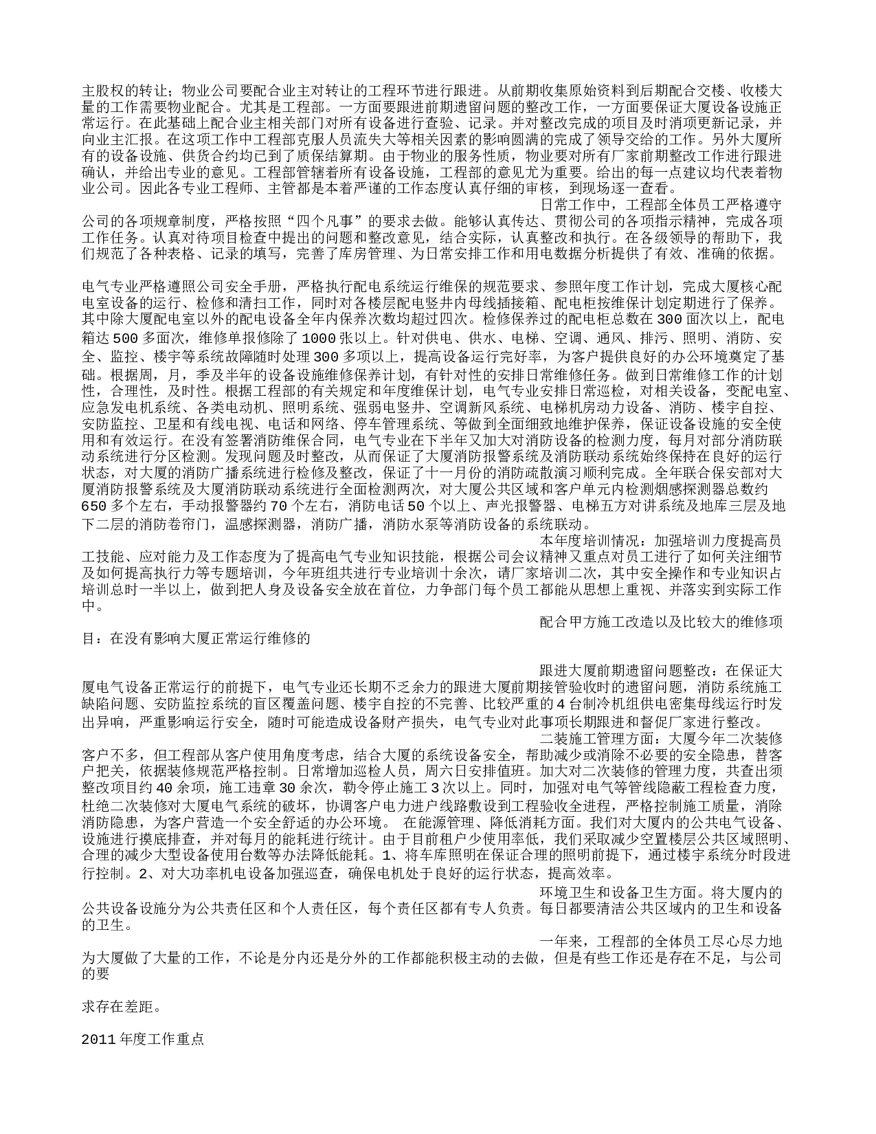 物业工程部度总结.doc 第5页