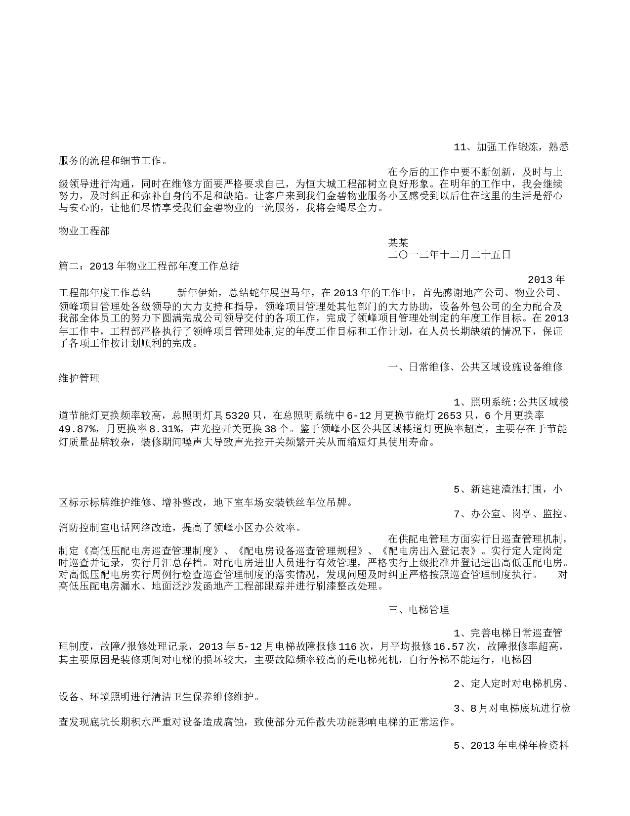 物业工程部度总结.doc 第2页