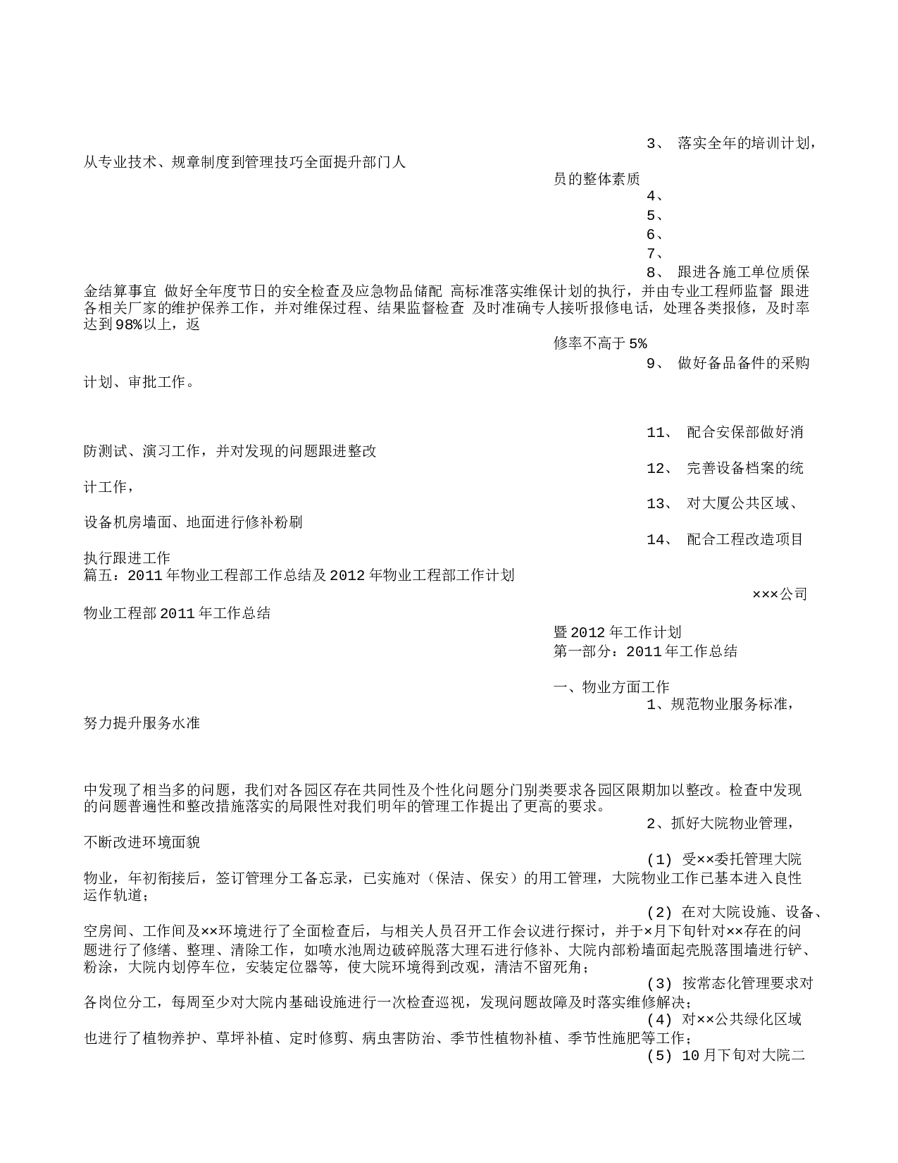 物业工程部度总结.doc 第6页