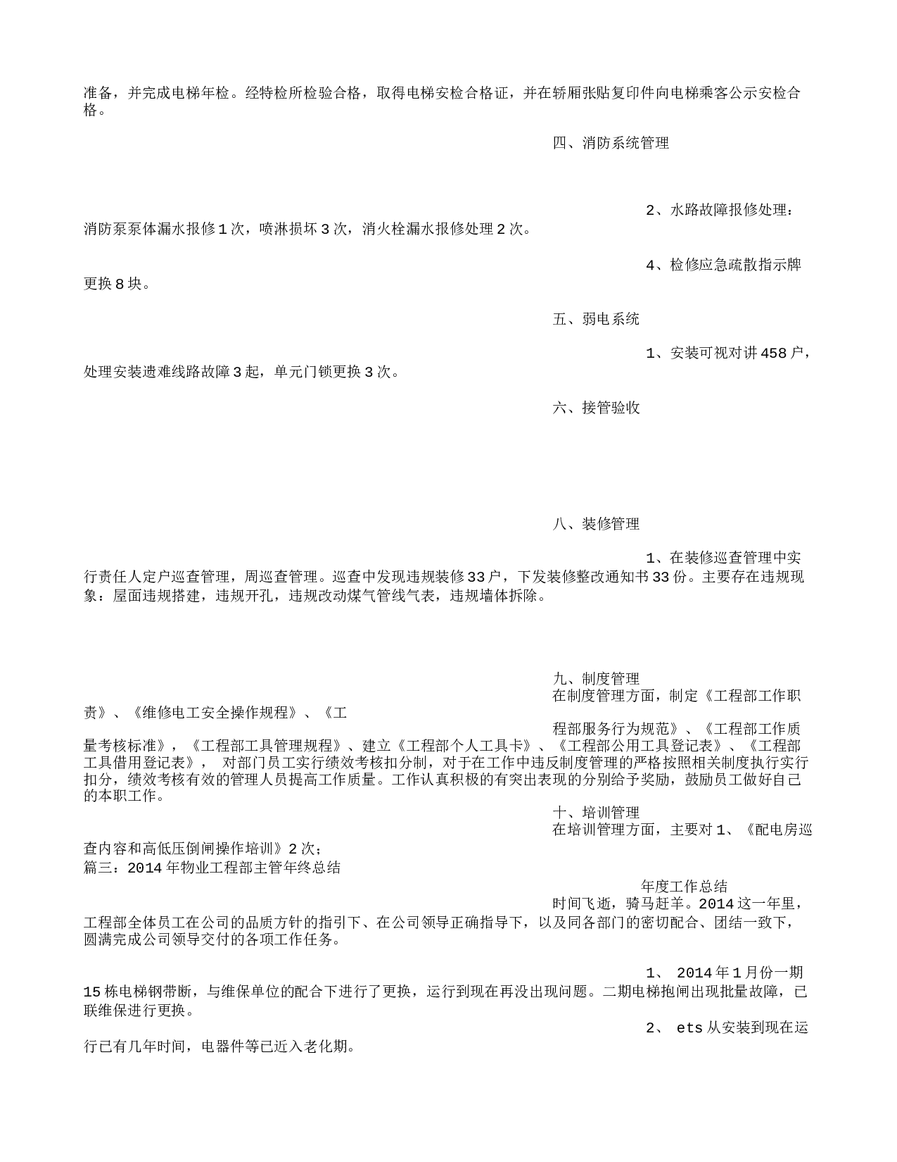 物业工程部度总结.doc 第3页
