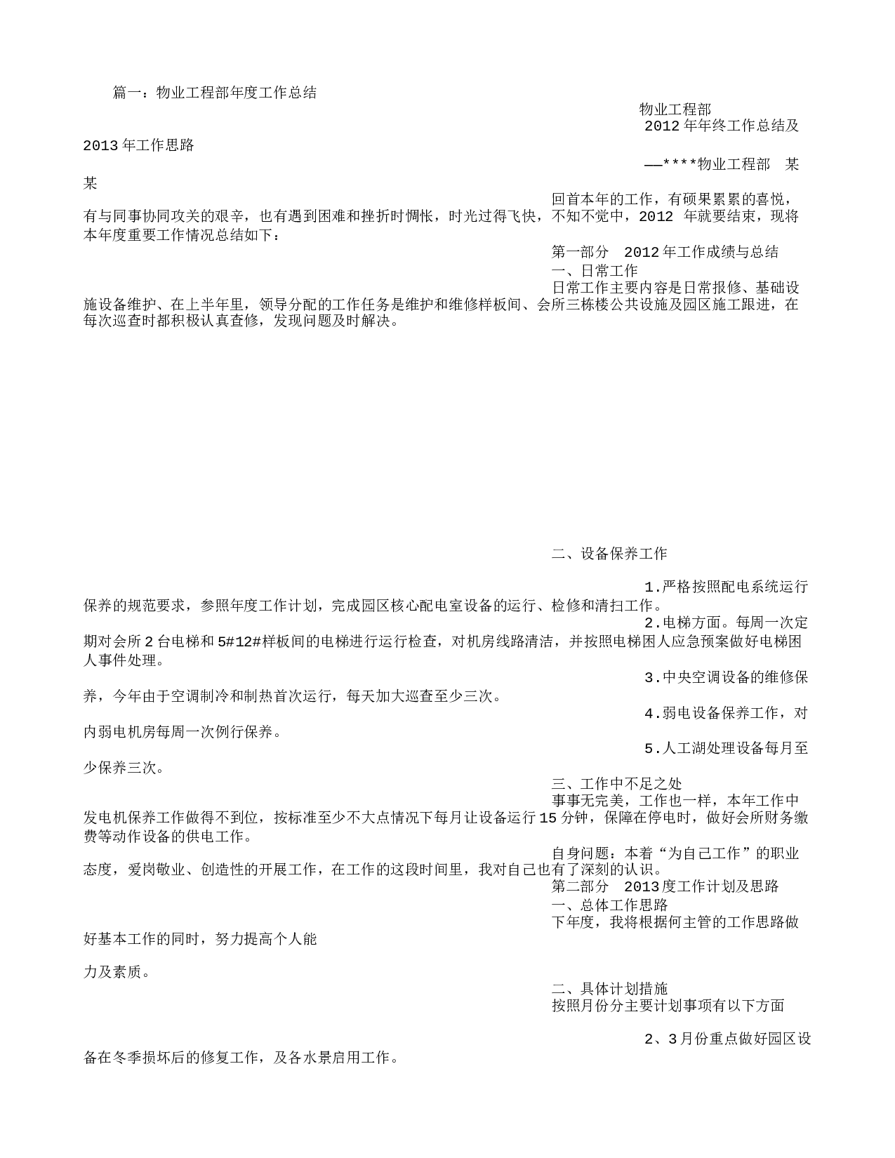 物业工程部度总结.doc 第1页