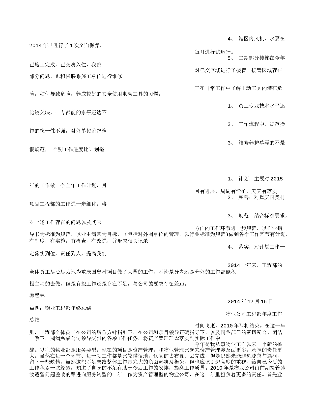 物业工程部度总结.doc 第4页