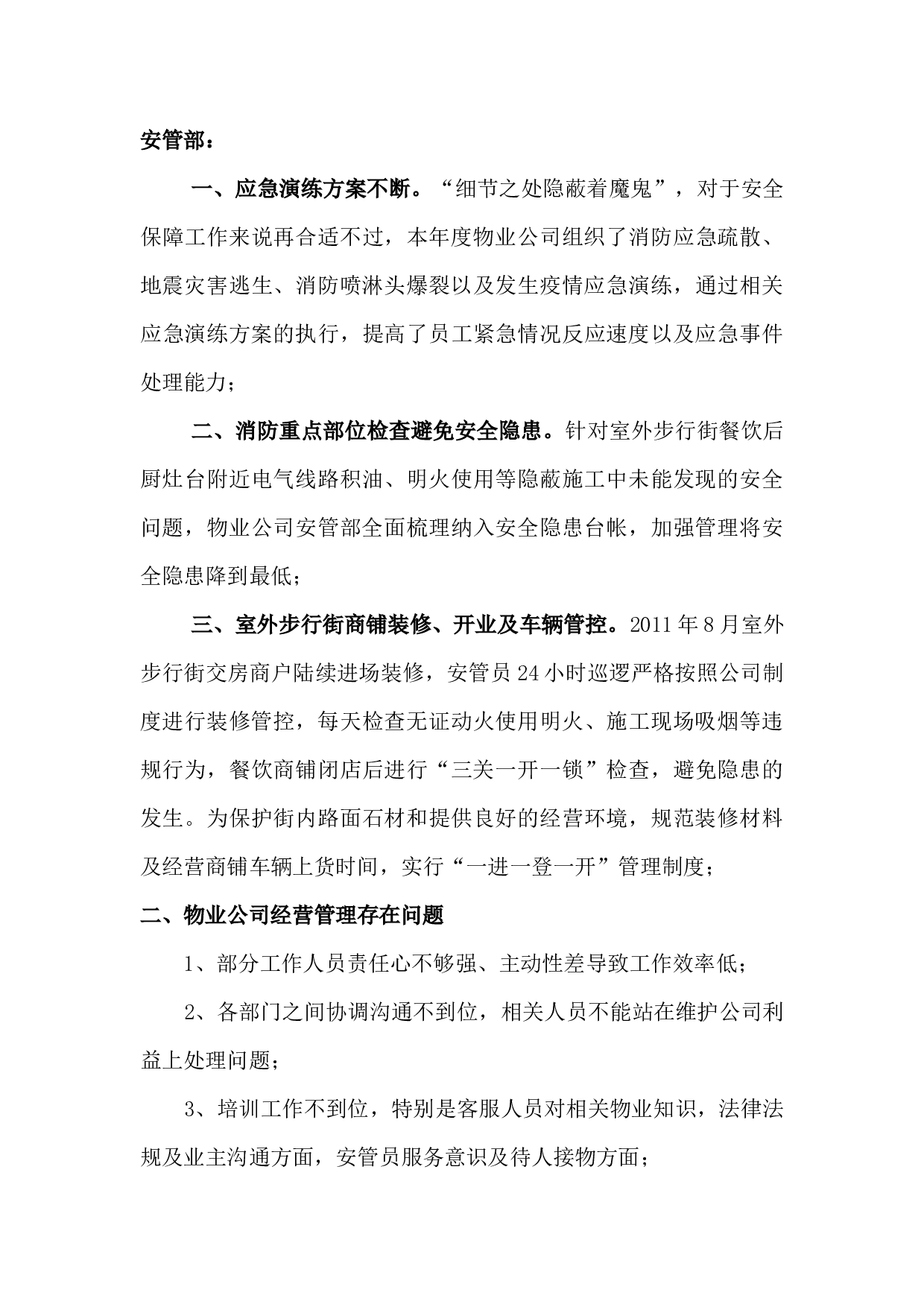 物业公司终工作总结.docx 第6页