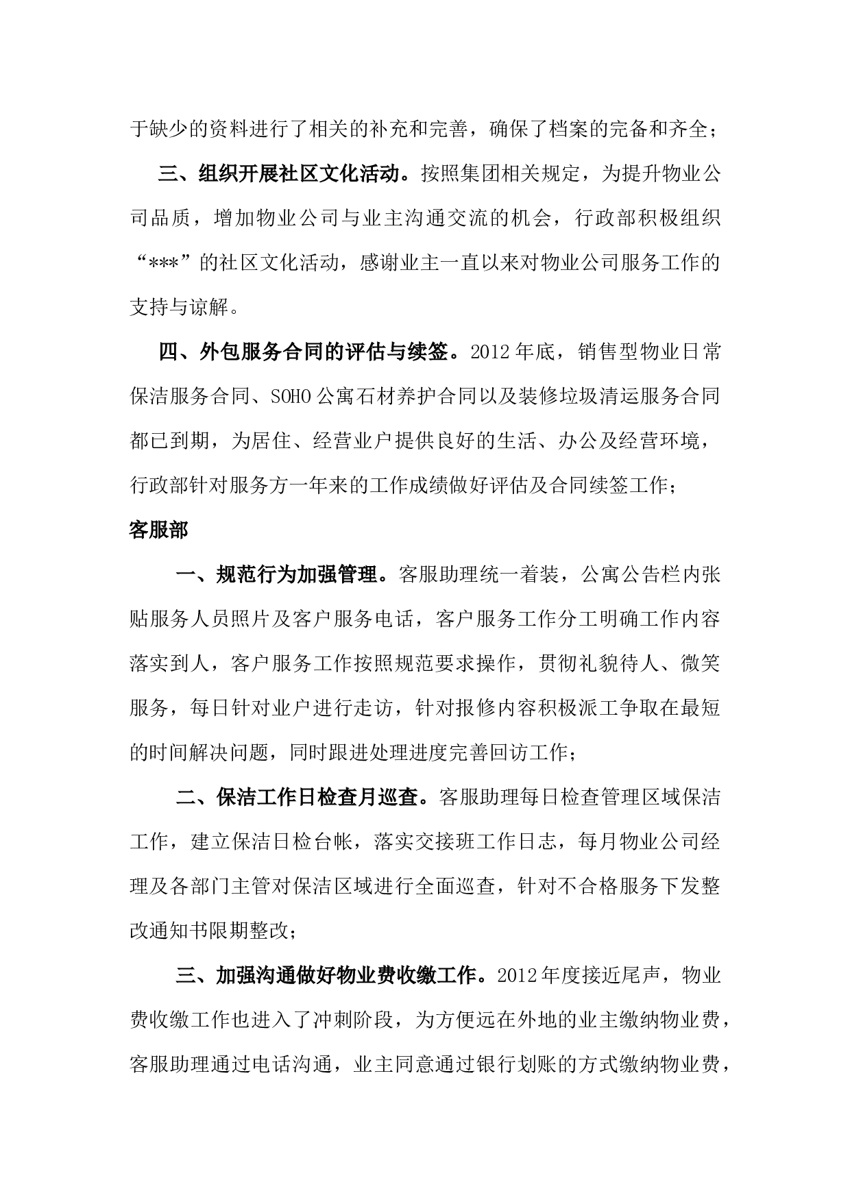 物业公司终工作总结.docx 第4页