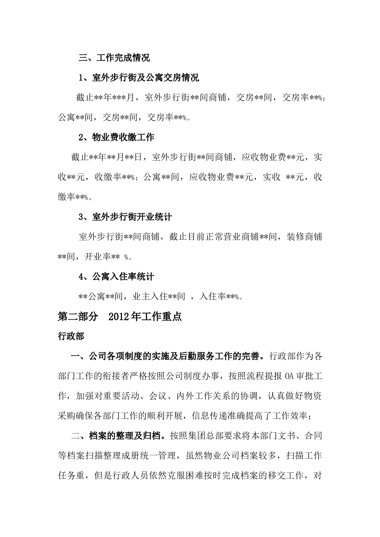 物业公司终工作总结.docx 第3页