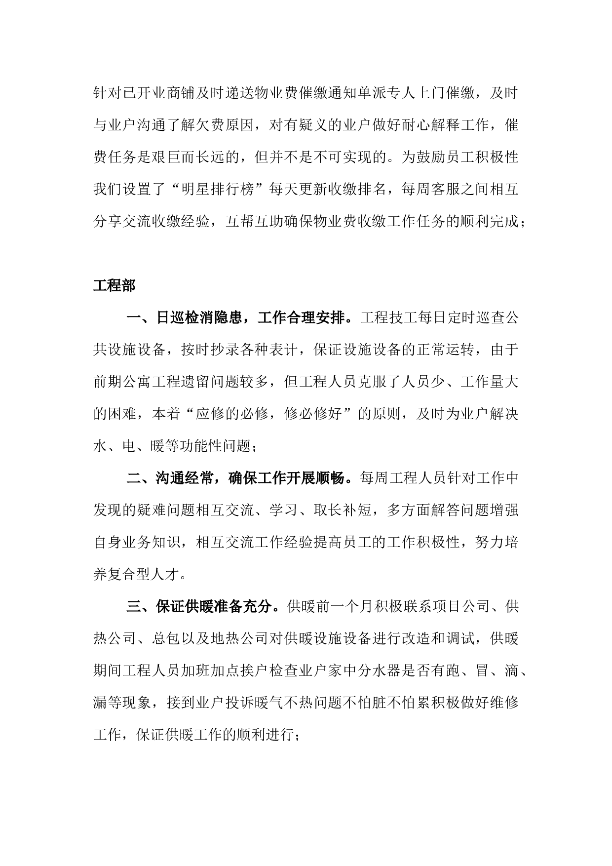 物业公司终工作总结.docx 第5页