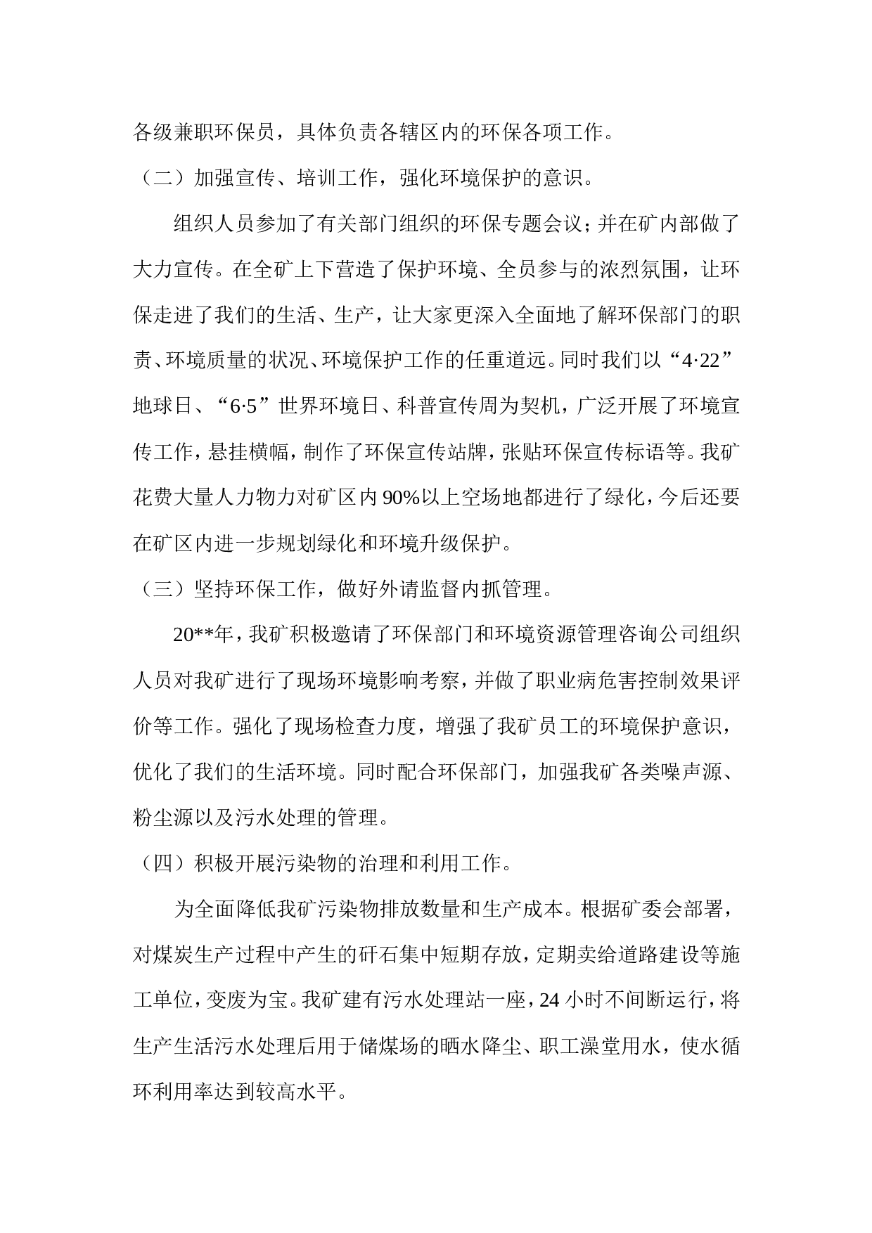 煤矿度环保工作总结.doc 第2页