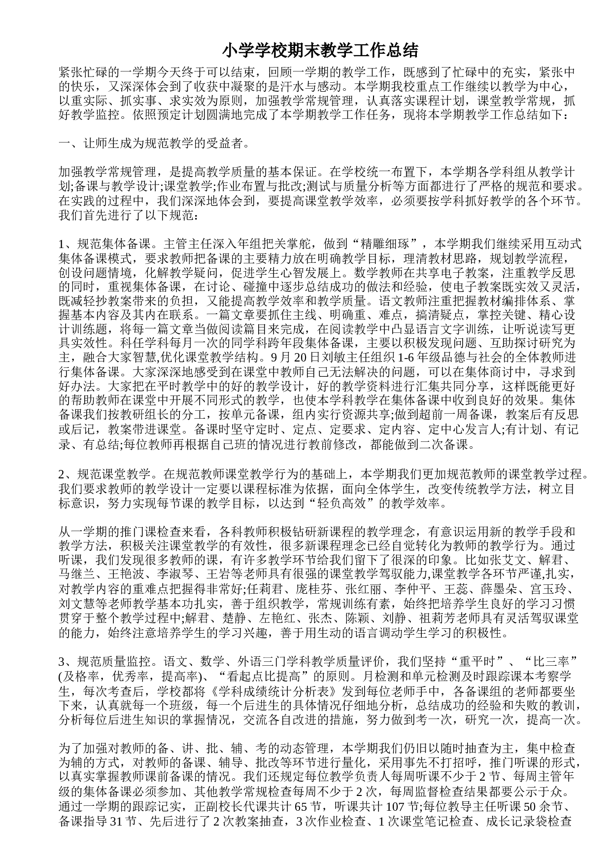 小学学校期末教学工作总结.doc 第1页