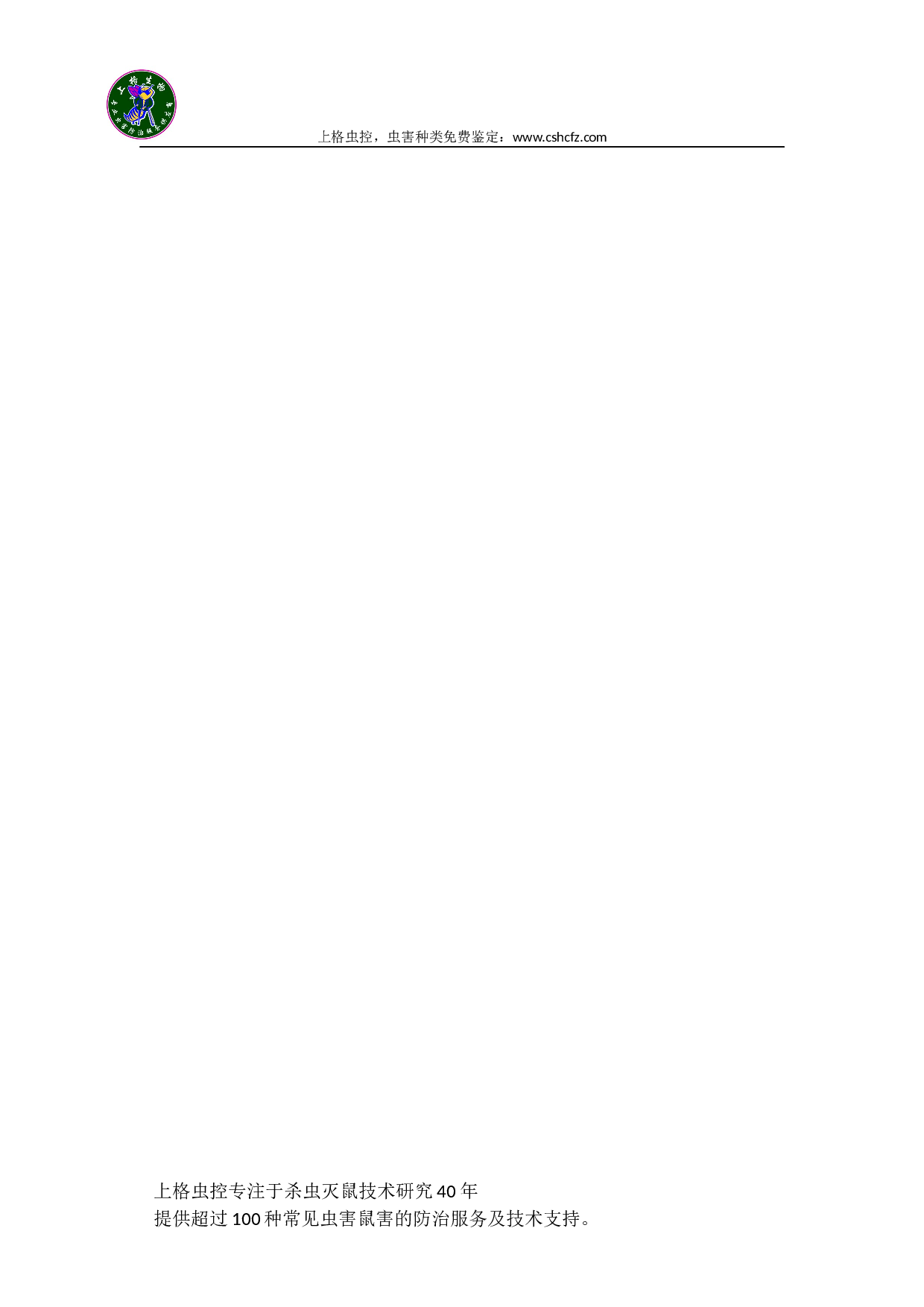 灭鼠公司总结最佳灭鼠方法-上海抓老鼠的最有效的方法.docx 第5页