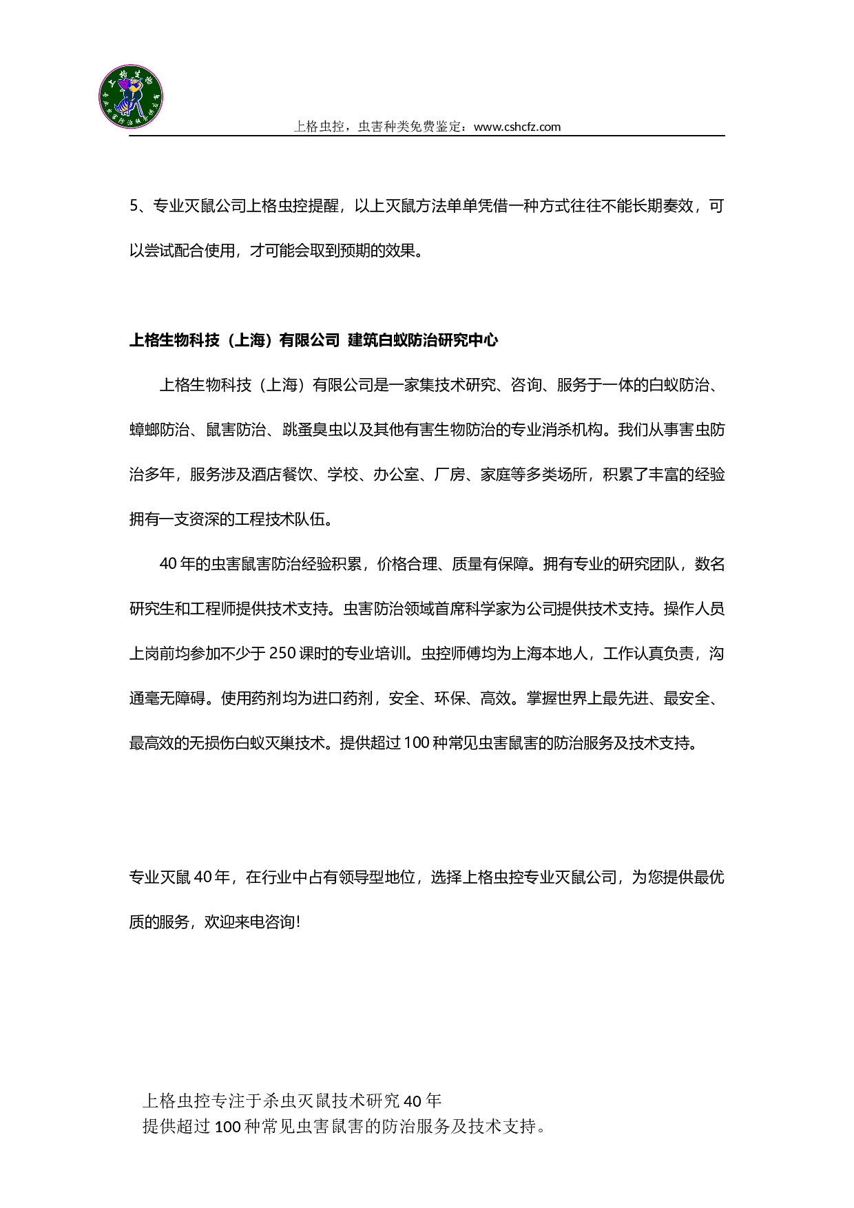 灭鼠公司总结xx年最佳灭鼠方法-上海抓老鼠的最有效的方法.docx 第4页
