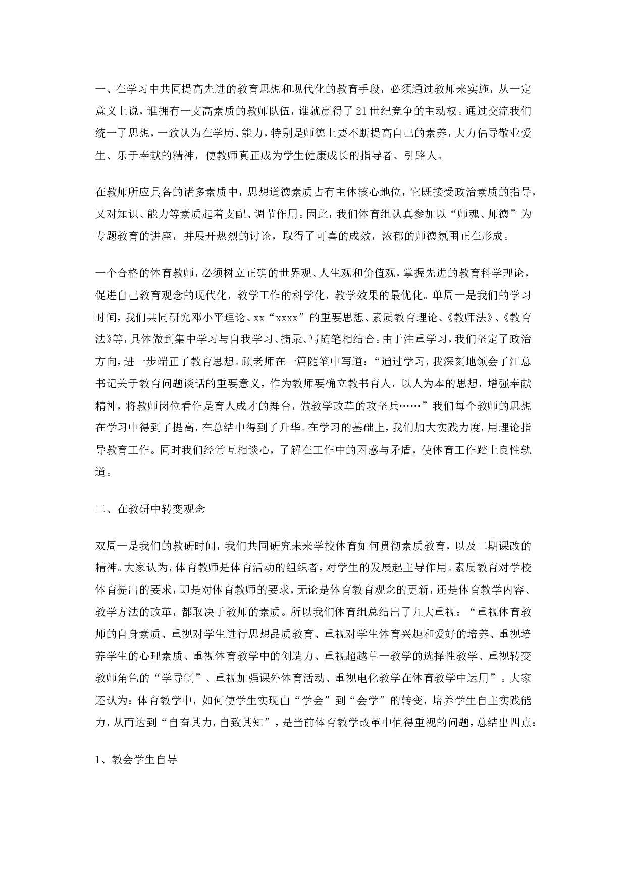 小学体育教学工作总结范本4.doc 第1页