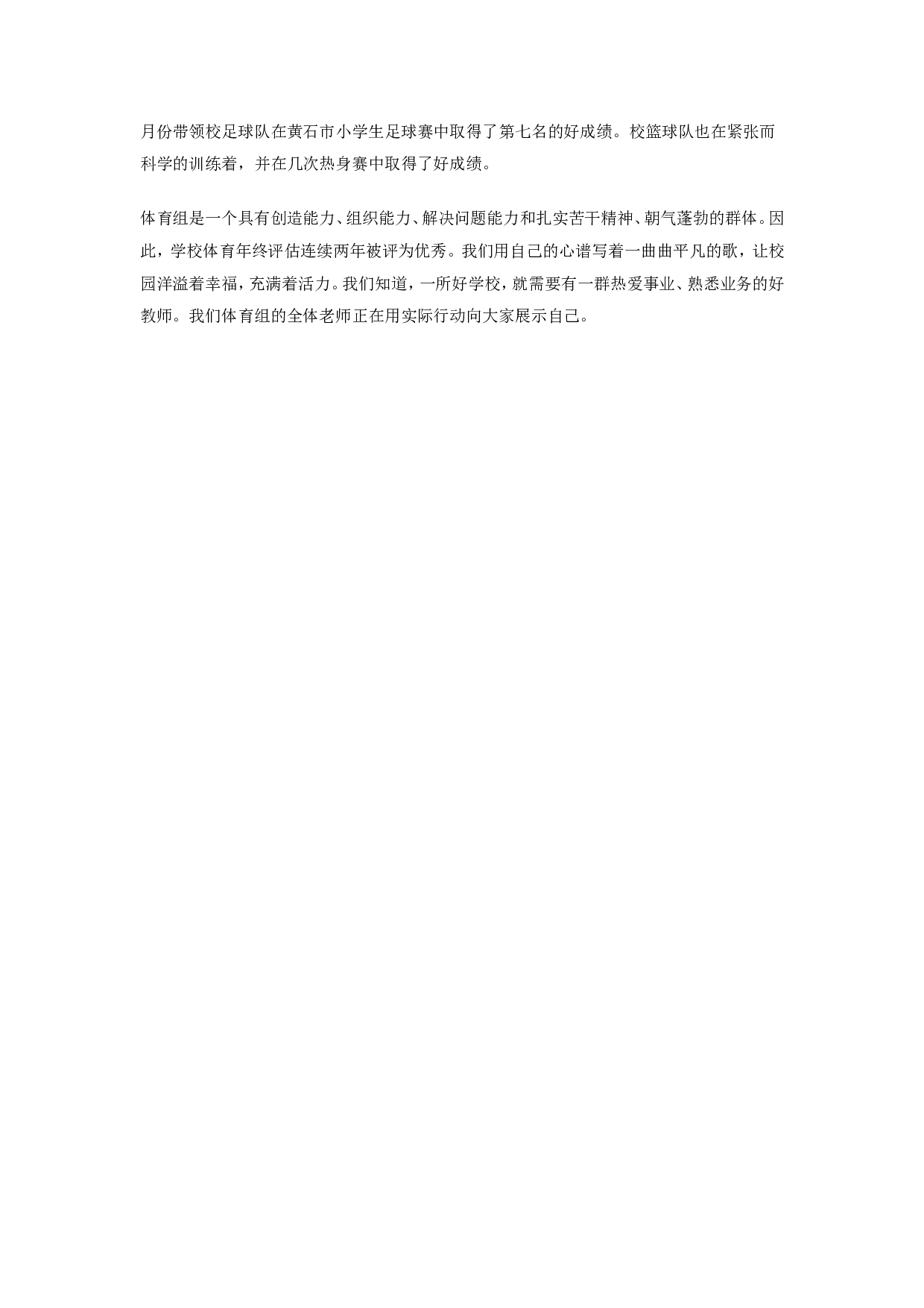 小学体育教学工作总结范本4.doc 第3页