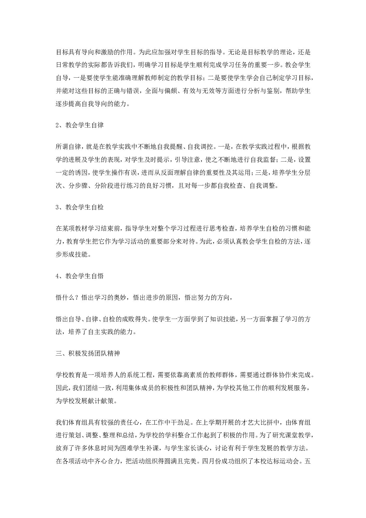 小学体育教学工作总结范本4.doc 第2页