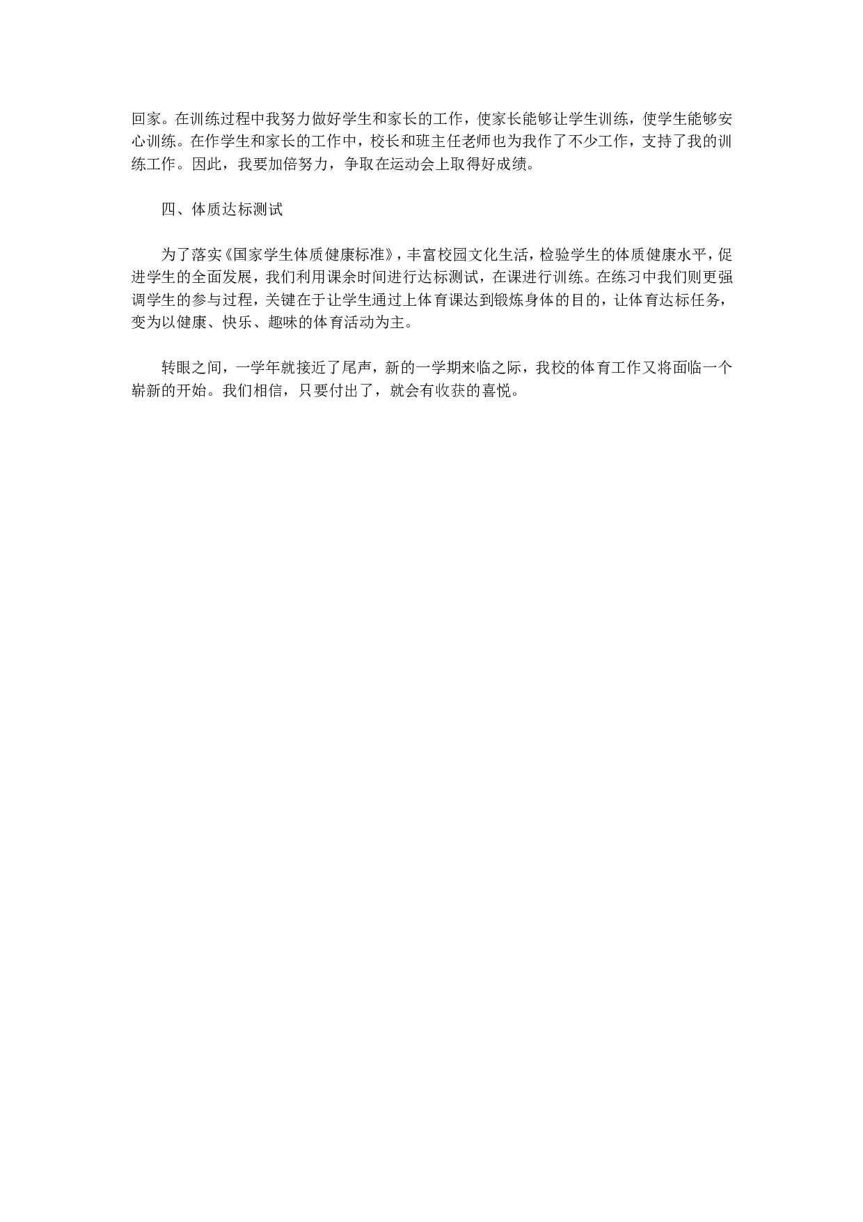 小学体育教学工作总结范本3.doc 第2页
