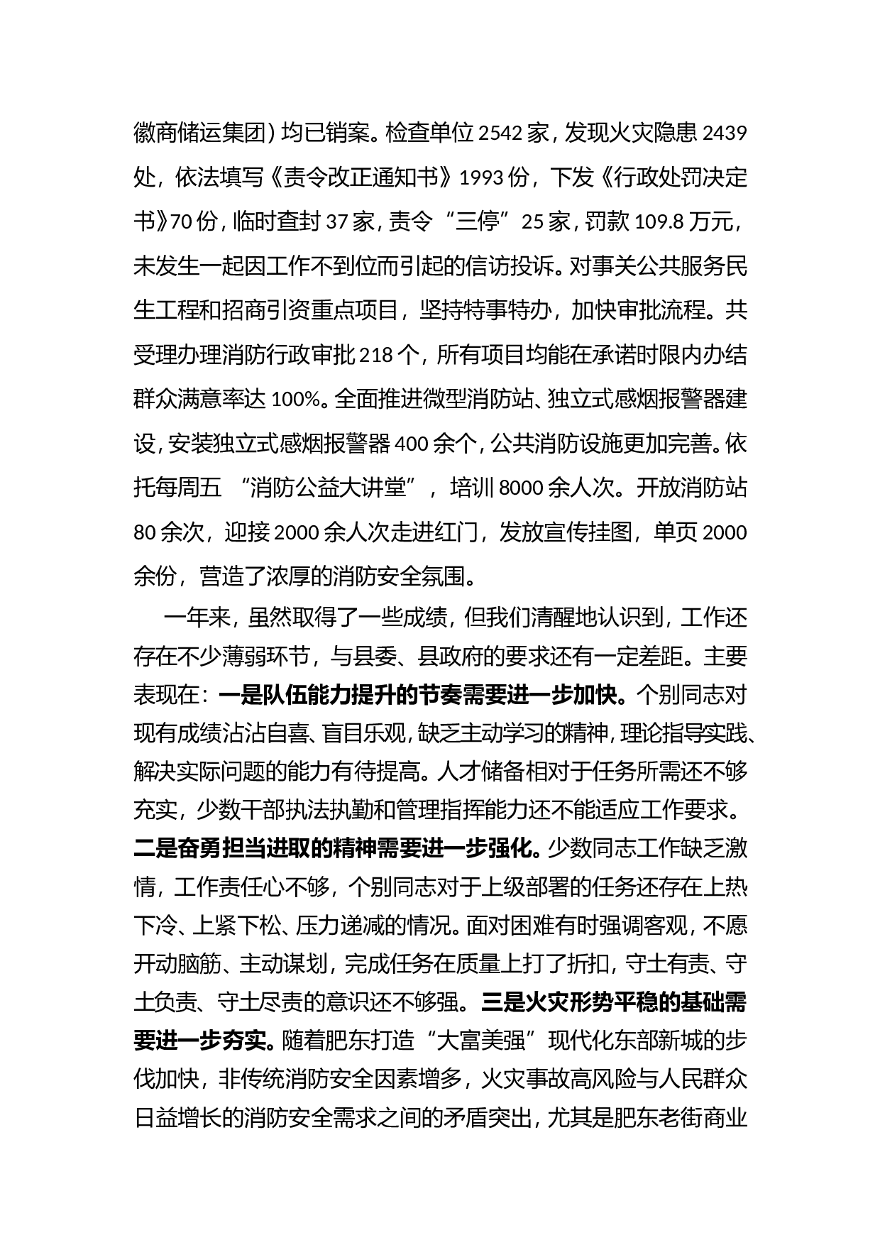 消防大队工作总结.doc 第4页